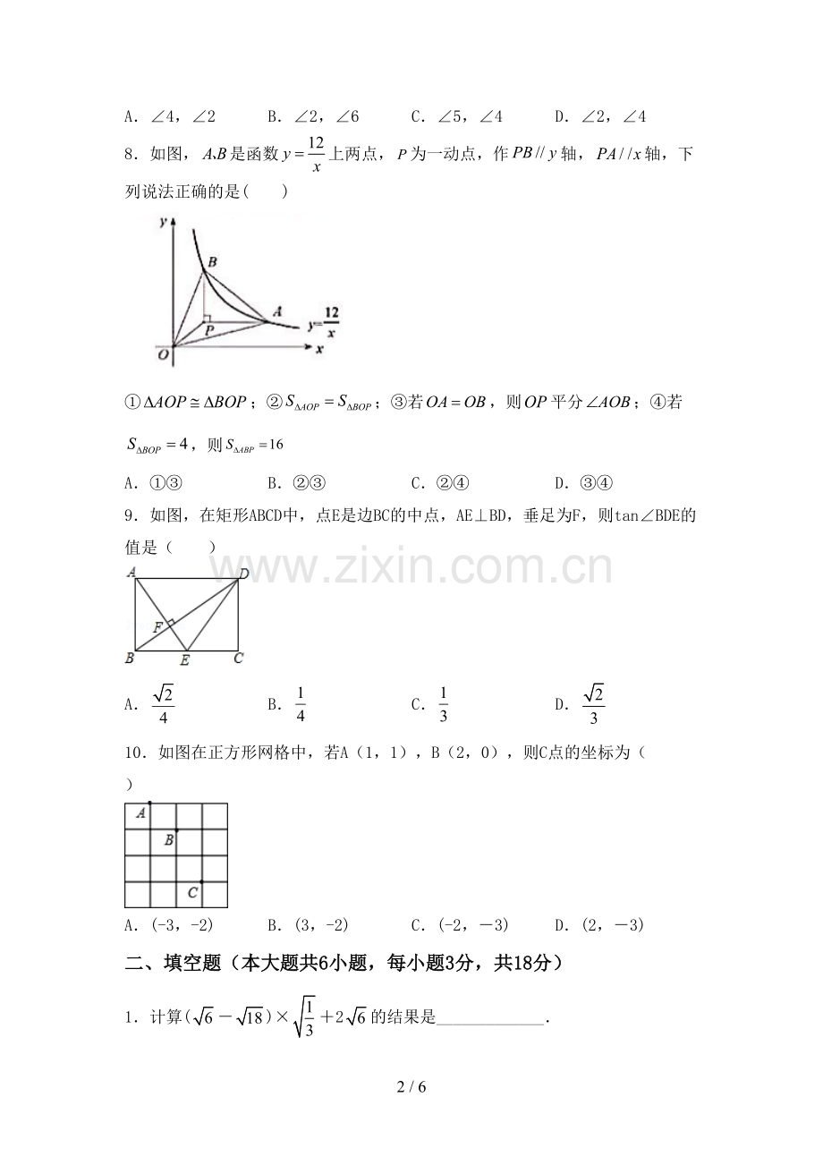 2023年人教版九年级数学下册期中试卷(含答案).doc_第2页