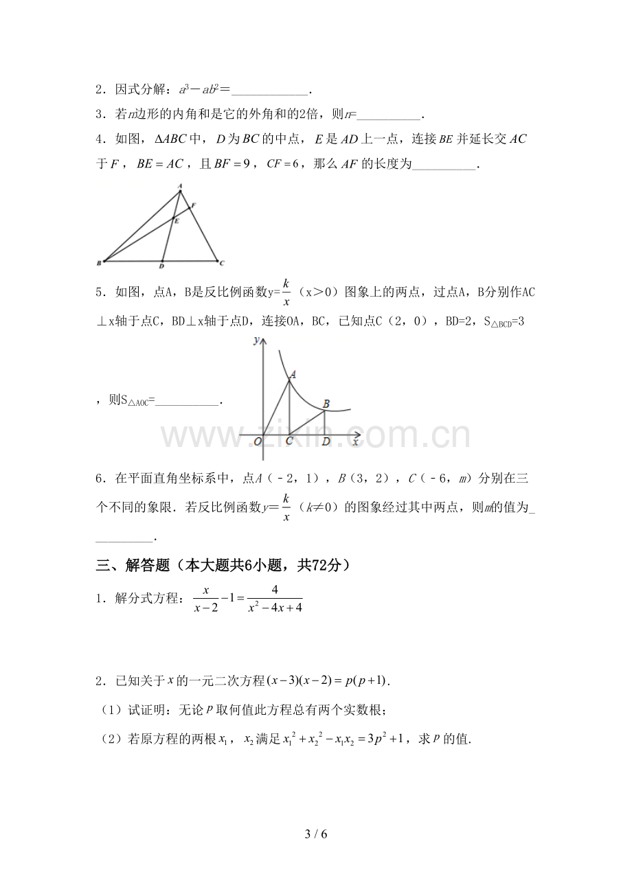 2023年人教版九年级数学下册期中试卷(含答案).doc_第3页