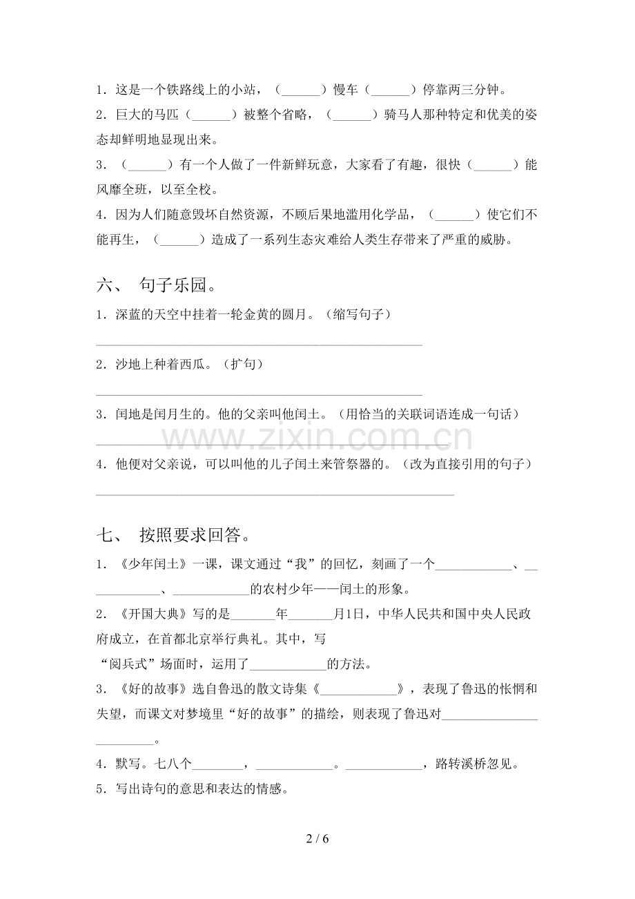 六年级语文上册期末考试题(及答案).doc_第2页