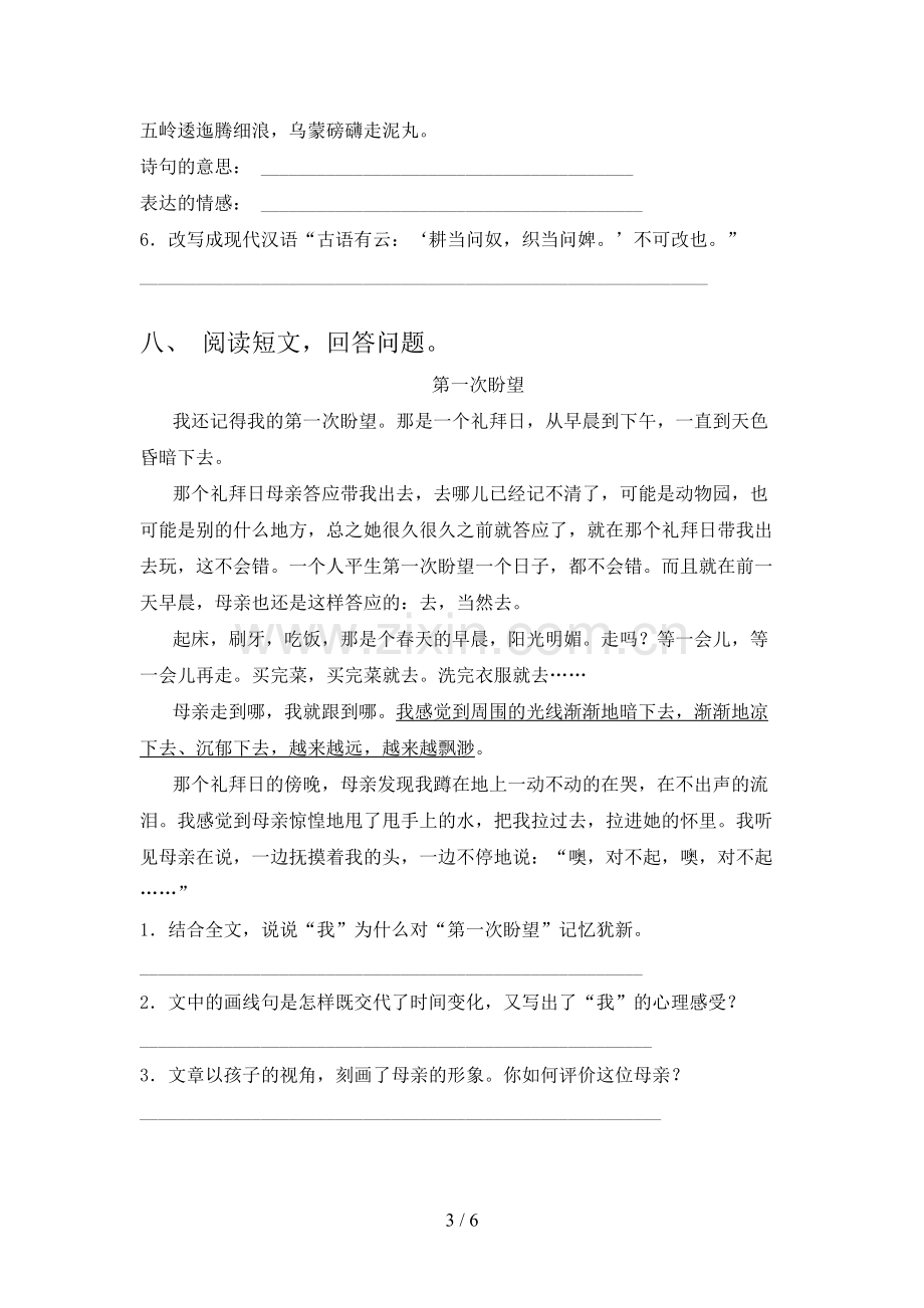 六年级语文上册期末考试题(及答案).doc_第3页