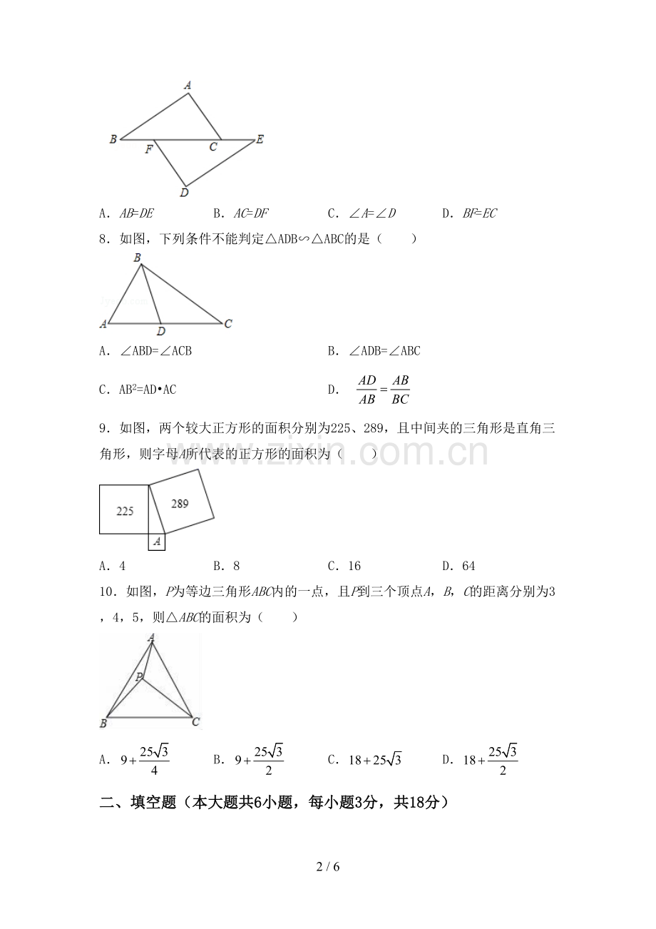 2023年人教版九年级数学下册期中测试卷(真题).doc_第2页