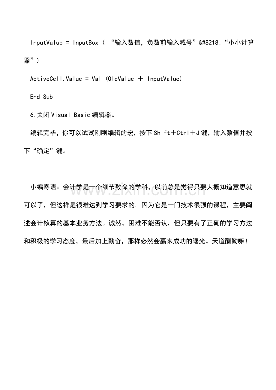 会计实务：excel技巧系列之excel中累加小技巧.doc_第2页