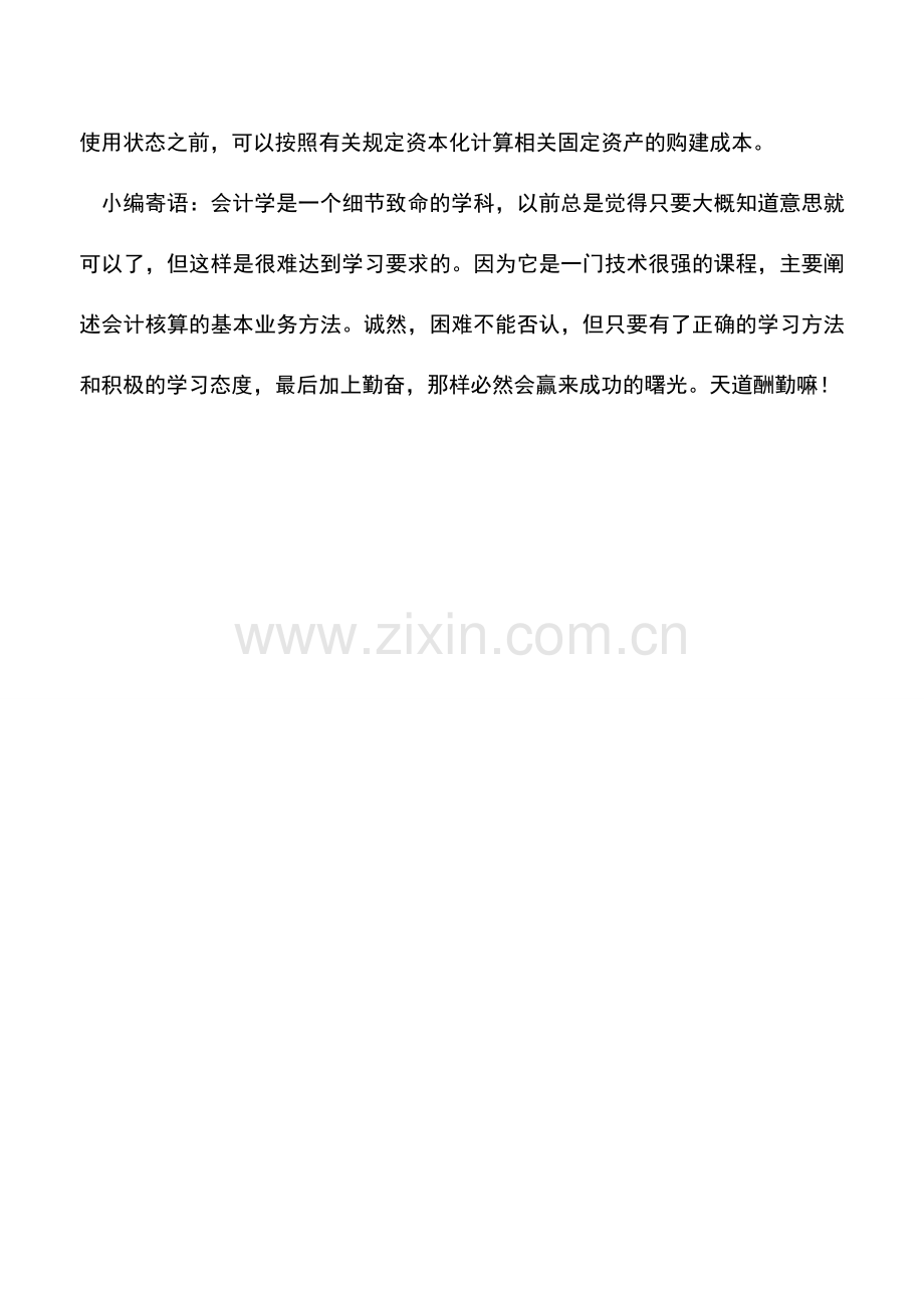 会计实务：外币业务核算的原则.doc_第2页