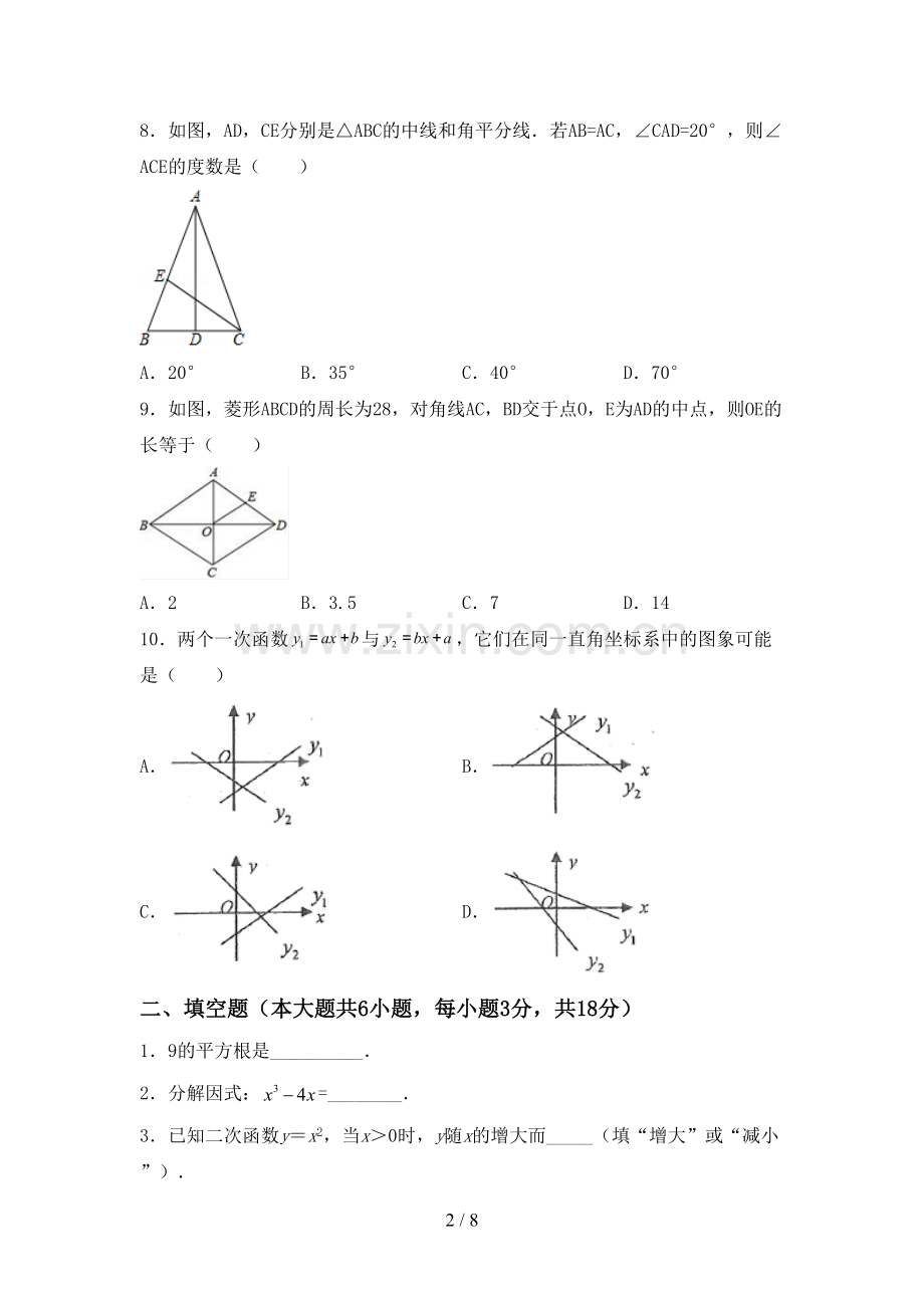 部编版九年级数学下册期中考试卷(学生专用).doc_第2页