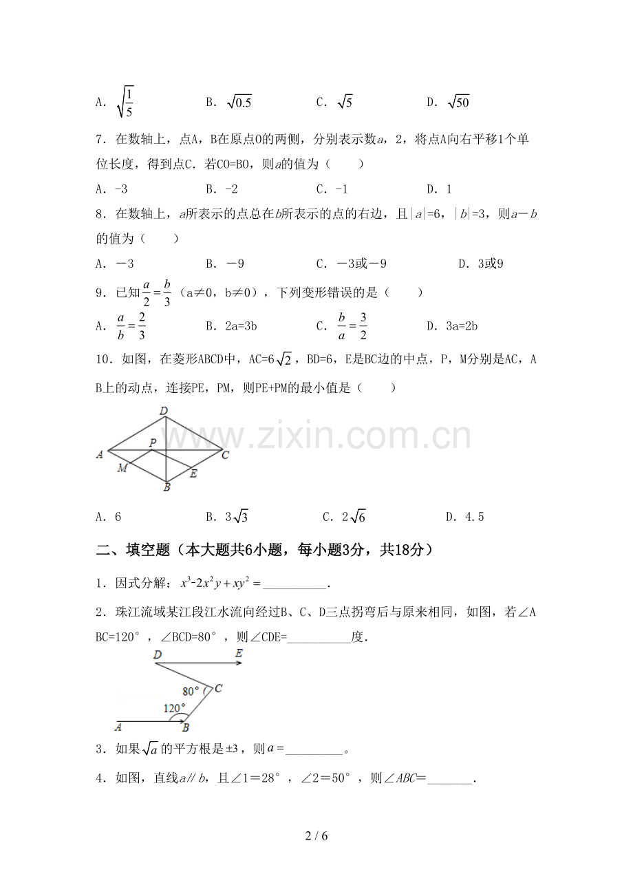 2023年部编版七年级数学下册期中测试卷(及参考答案).doc_第2页