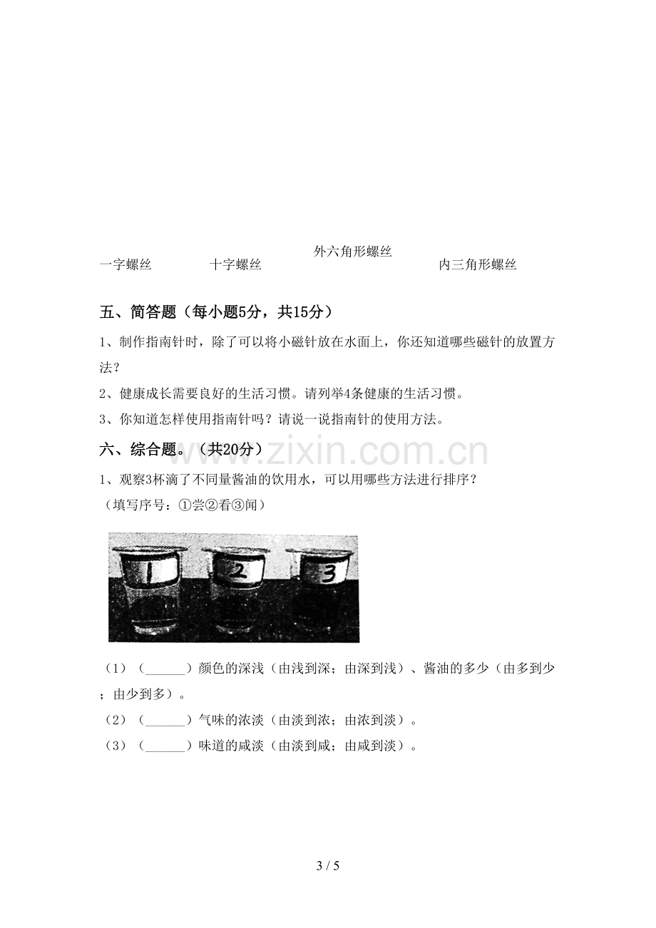 苏教版二年级科学下册期中考试题及答案.doc_第3页