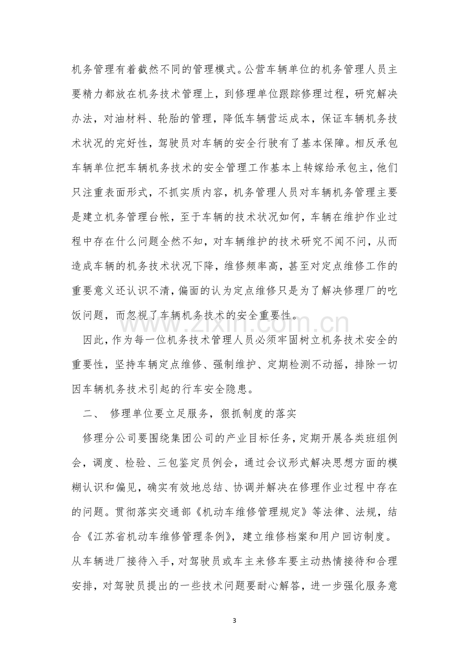 进一步管理制度3篇.docx_第3页