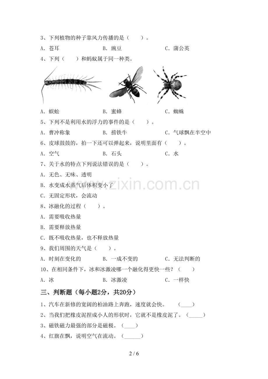 2022-2023年教科版三年级科学下册期中测试卷.doc_第2页