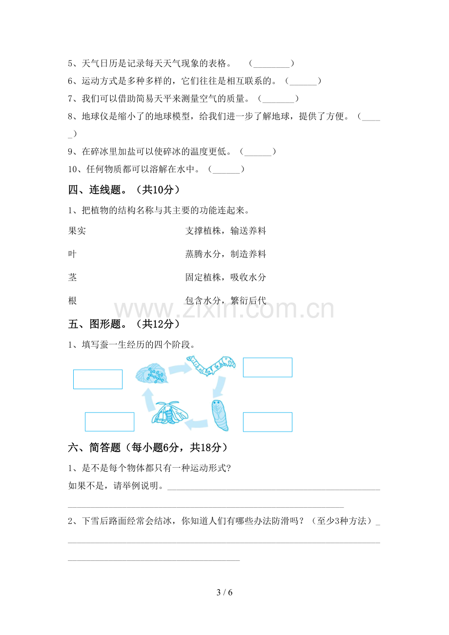 2022-2023年教科版三年级科学下册期中测试卷.doc_第3页