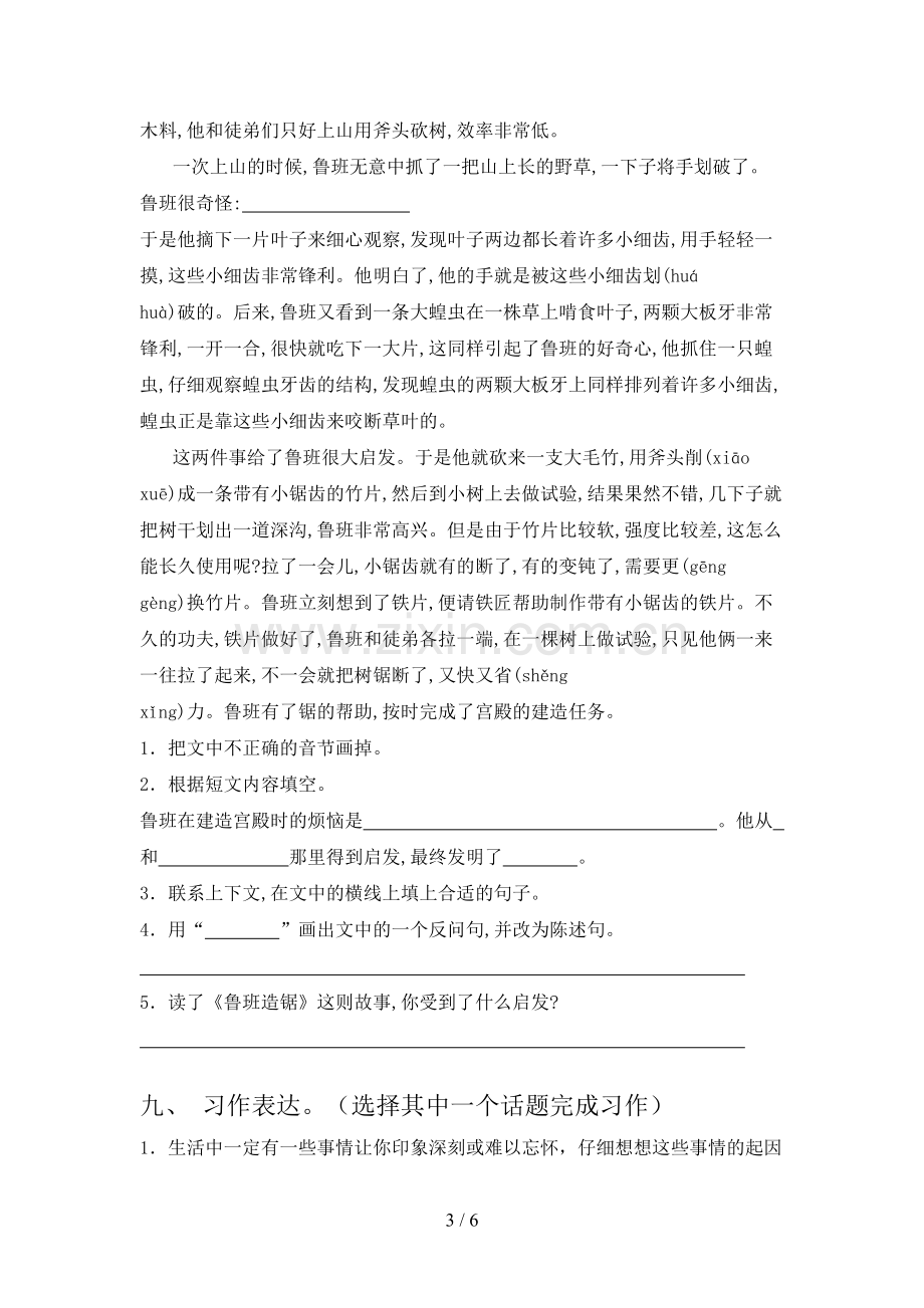 人教版四年级语文下册期末考试题及答案【必考题】.doc_第3页