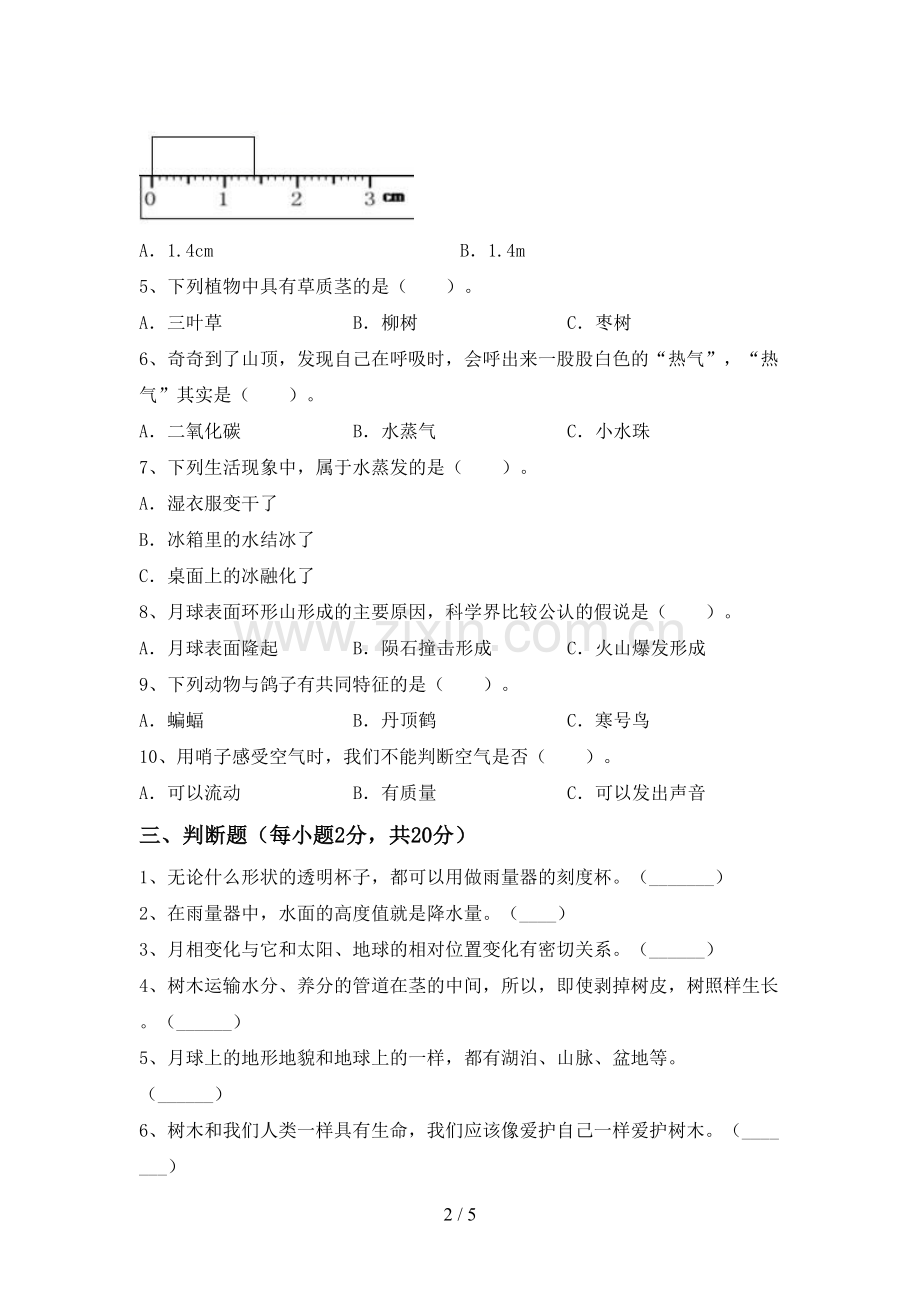 2022-2023年教科版三年级科学下册期中考试题(及答案).doc_第2页