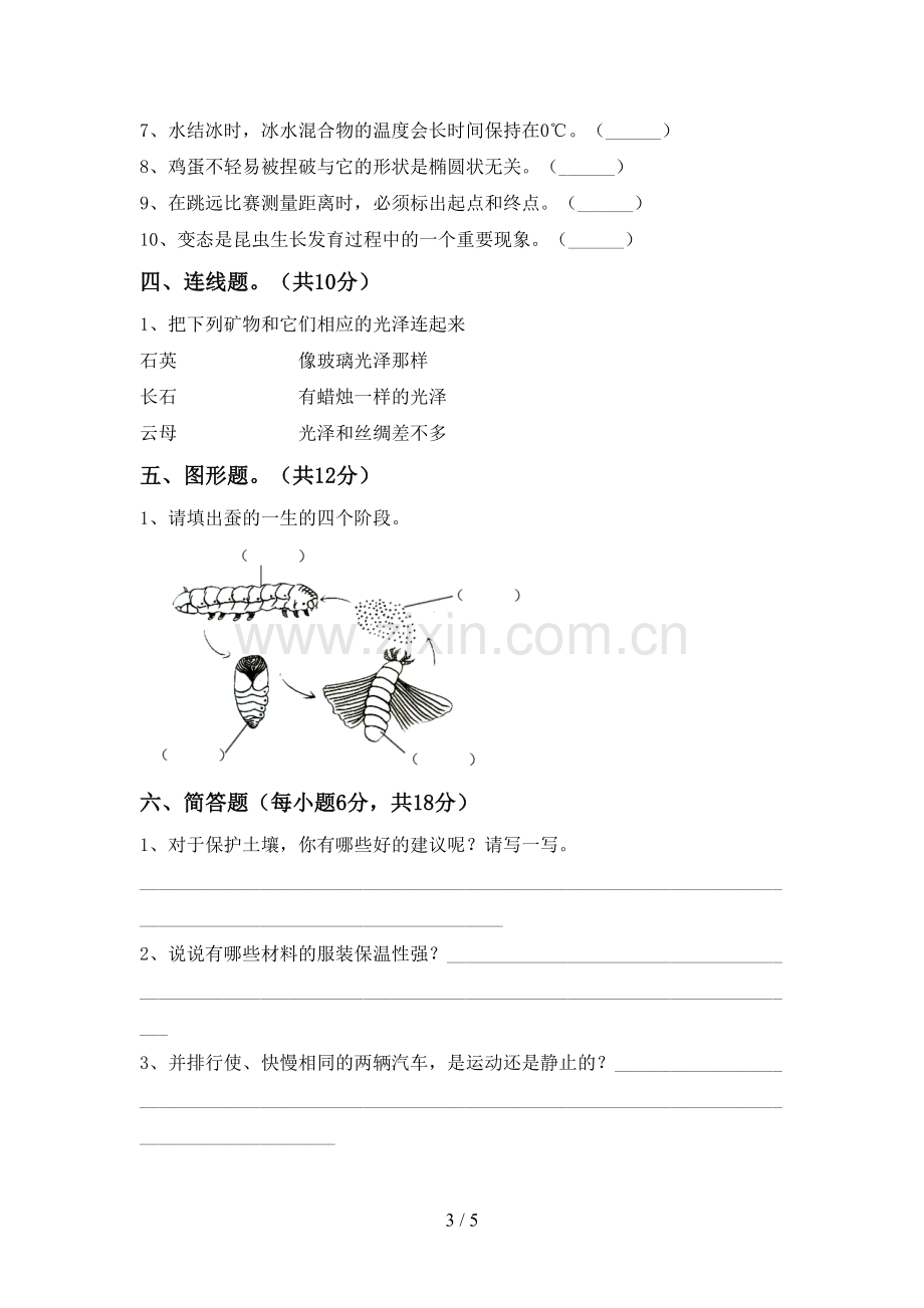 2022-2023年教科版三年级科学下册期中考试题(及答案).doc_第3页