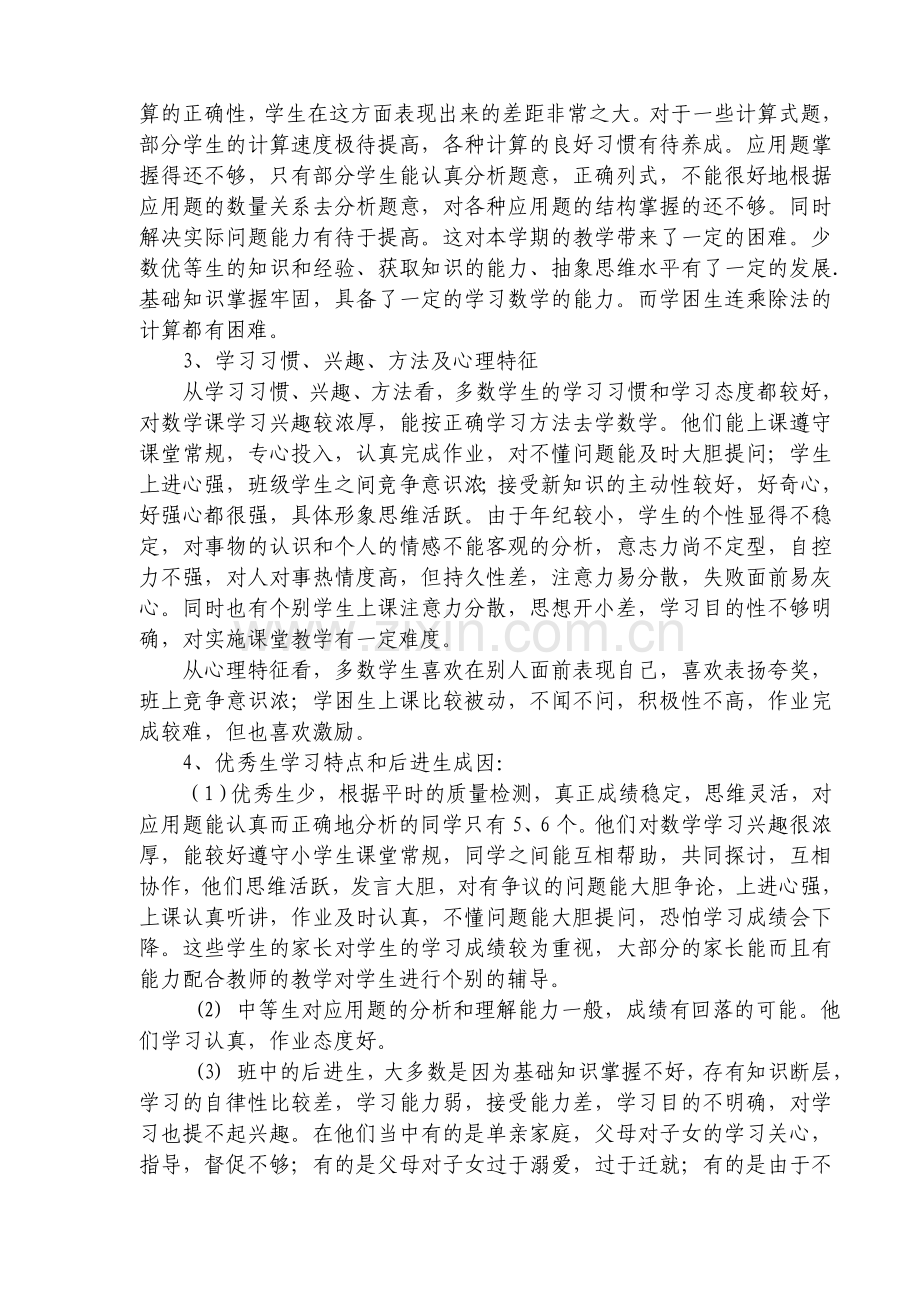 新课程标准人教版四年级上册数学教案全套教案含教学计划.doc_第2页