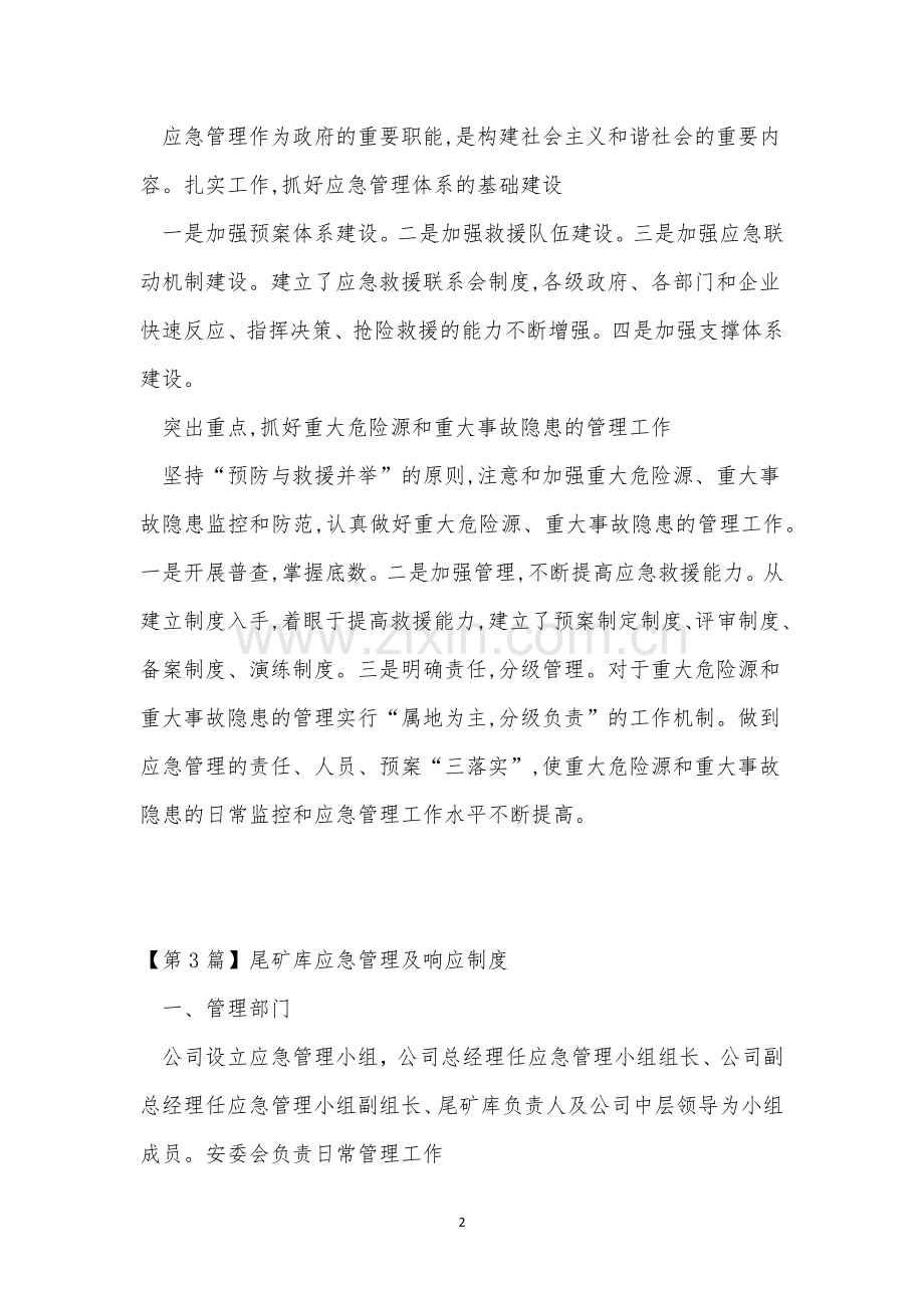 响应管理制度4篇.docx_第2页