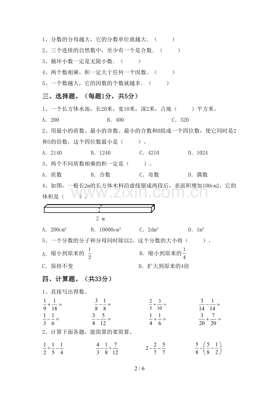 部编人教版五年级数学下册期中试卷及答案【下载】.doc_第2页