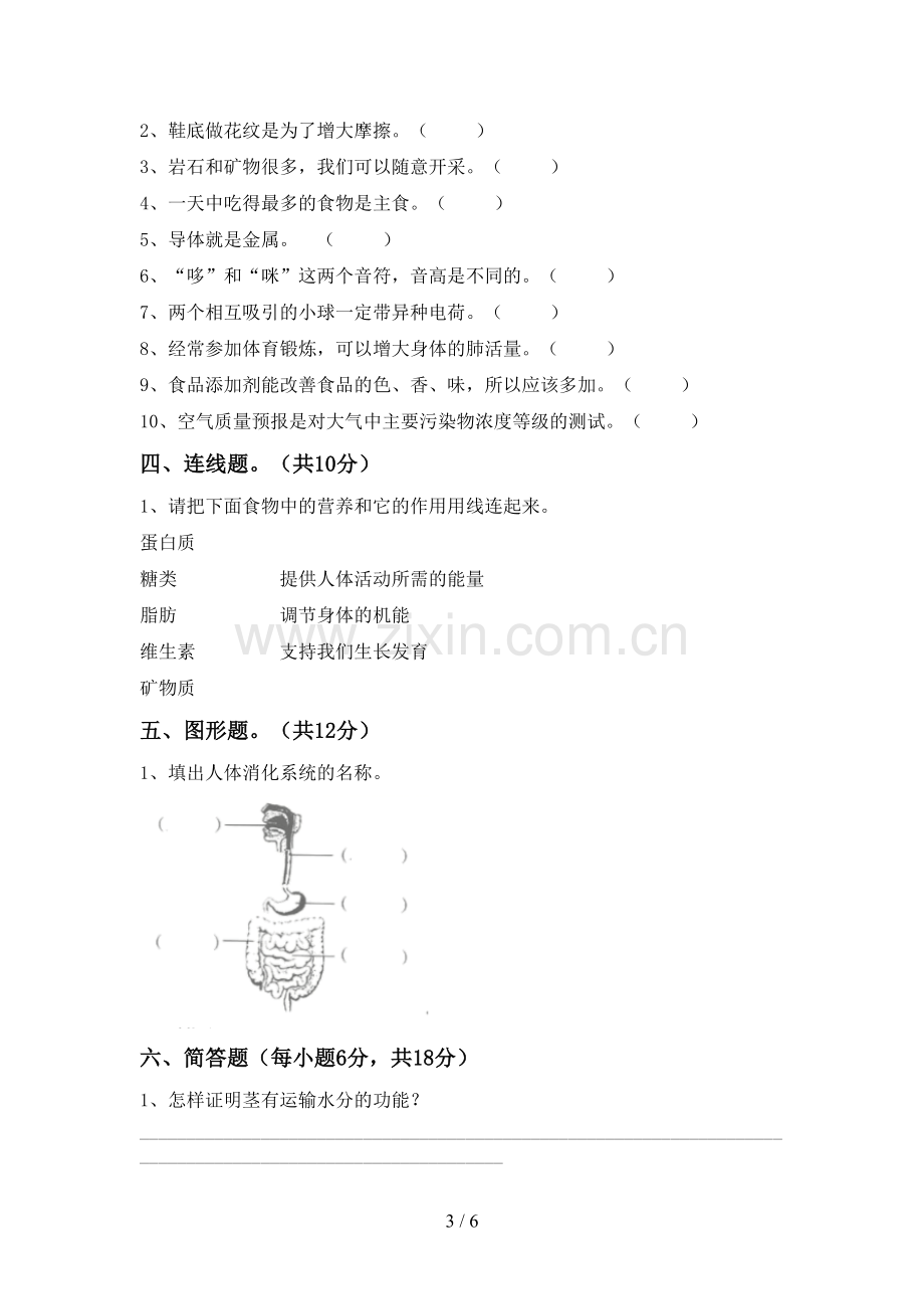 2022-2023年人教版四年级科学下册期中考试卷及答案【汇编】.doc_第3页