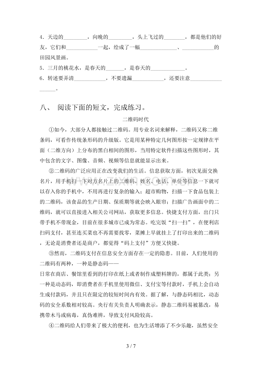 2023年人教版四年级语文下册期中考试题【含答案】.doc_第3页