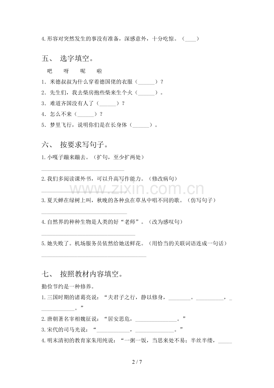 2023年部编版五年级《语文下册》期末试卷及答案【汇编】.doc_第2页