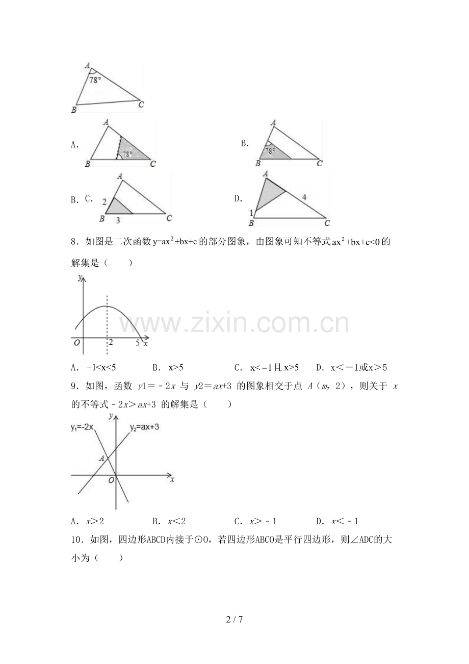 人教版九年级数学下册期中试卷带答案.doc_第2页