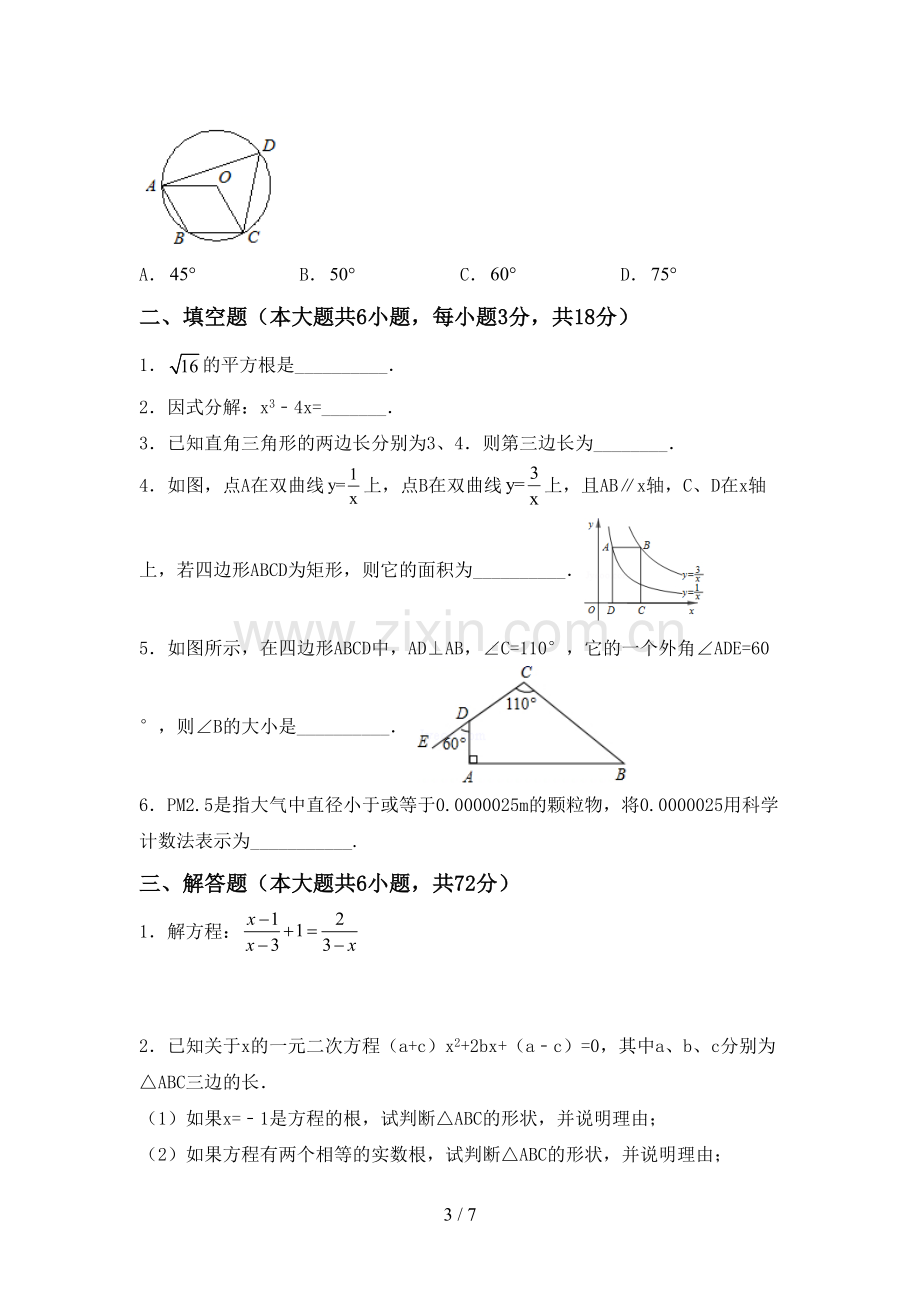 人教版九年级数学下册期中试卷带答案.doc_第3页