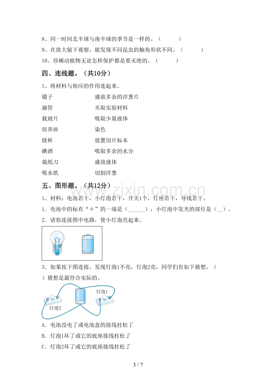 2023年教科版六年级科学下册期中考试题(A4版).doc_第3页