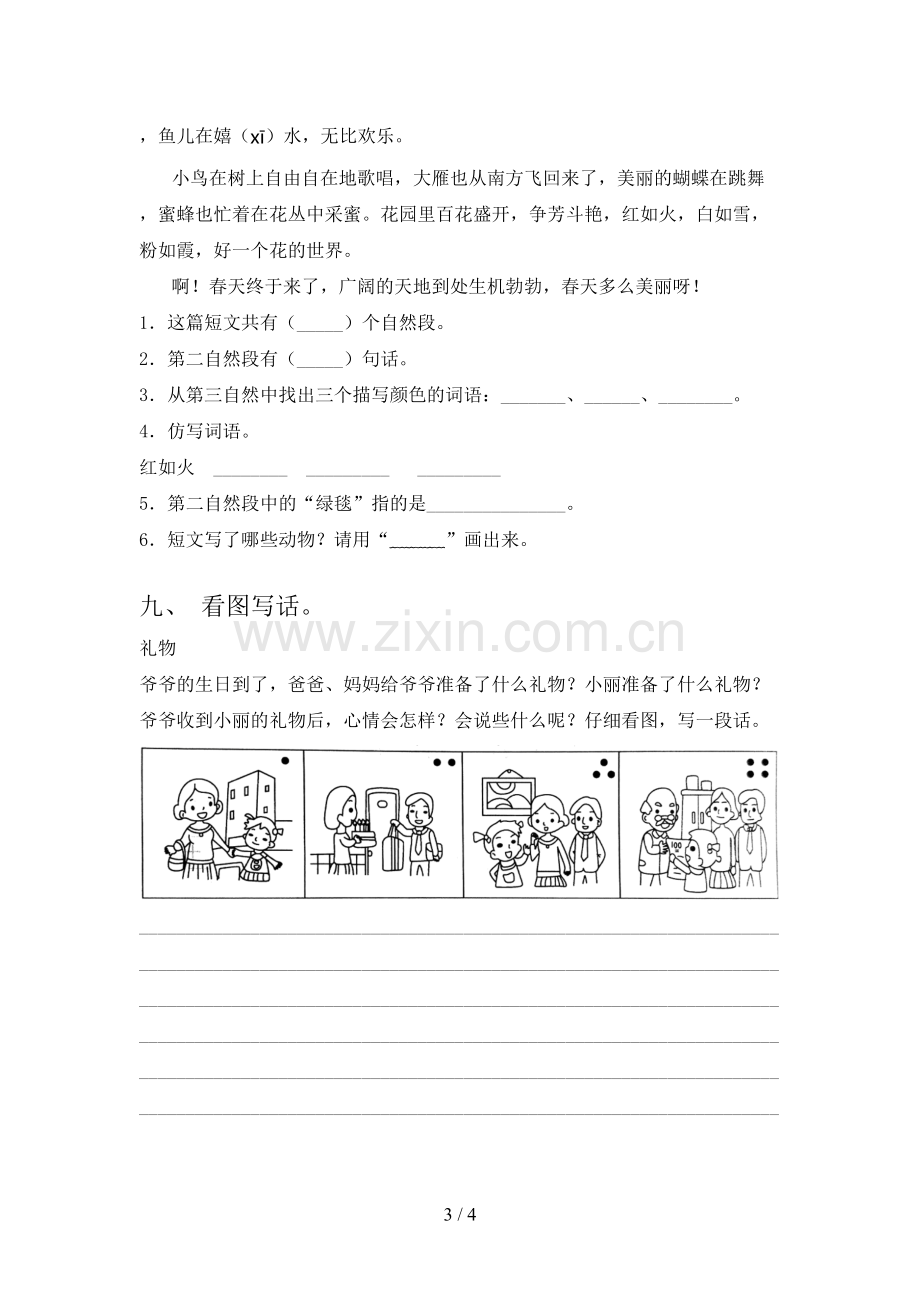 2023年部编版二年级《语文下册》期末试卷及答案.doc_第3页