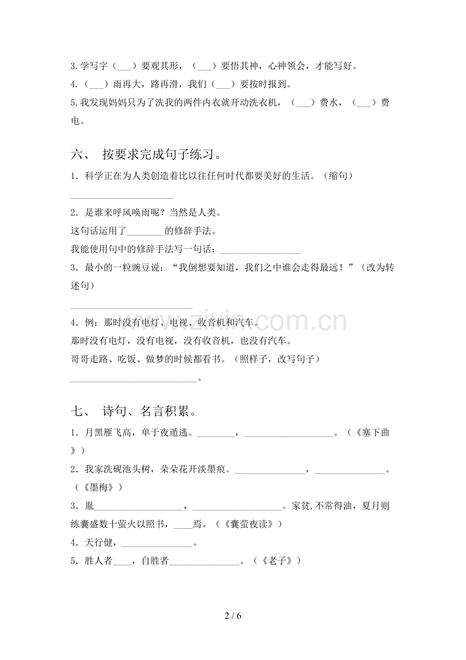 人教版四年级语文下册期末试卷及答案【1套】.doc_第2页