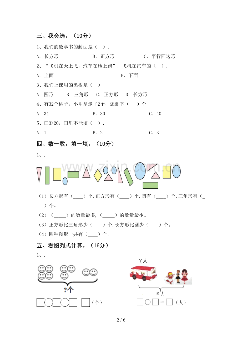 新人教版一年级数学下册期中考试卷(下载).doc_第2页