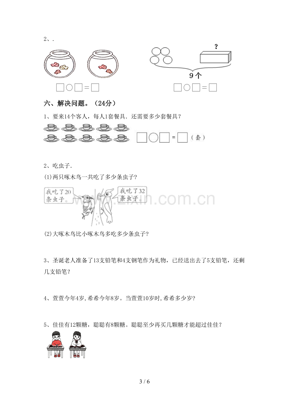 新人教版一年级数学下册期中考试卷(下载).doc_第3页