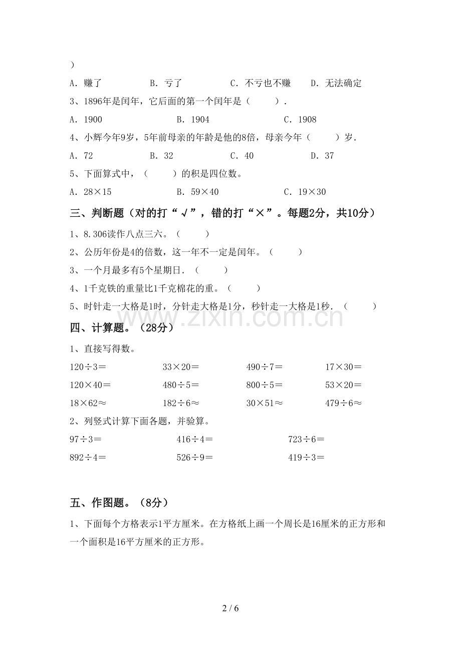 2022-2023年部编版三年级数学下册期末试卷.doc_第2页