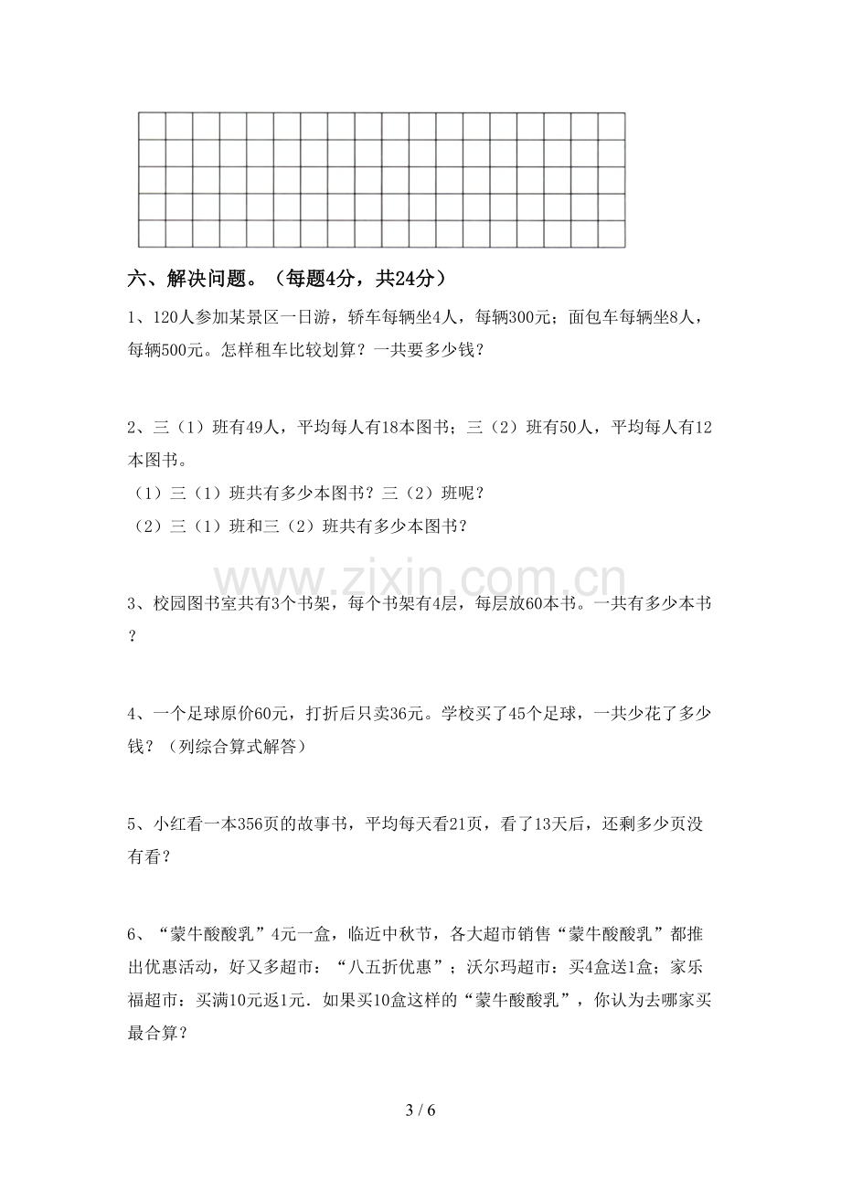 2022-2023年部编版三年级数学下册期末试卷.doc_第3页