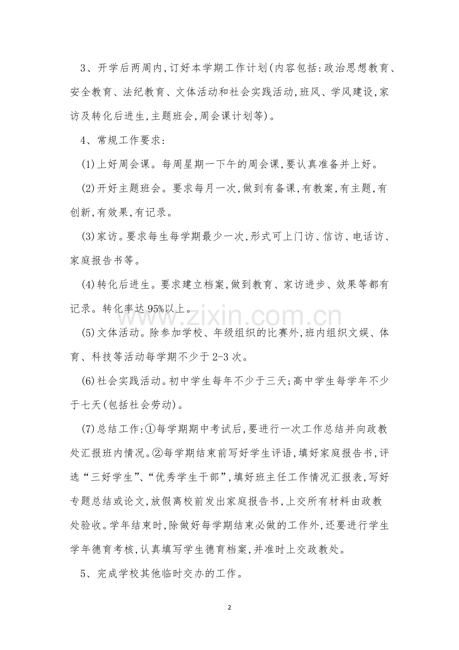 德育管理规章制度4篇.docx_第2页