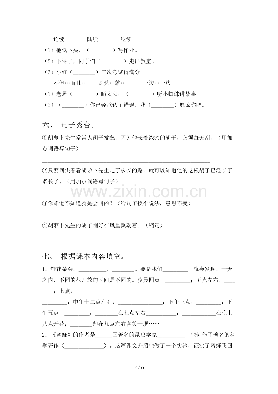 2023年部编版三年级语文上册期末考试卷及答案【通用】.doc_第2页