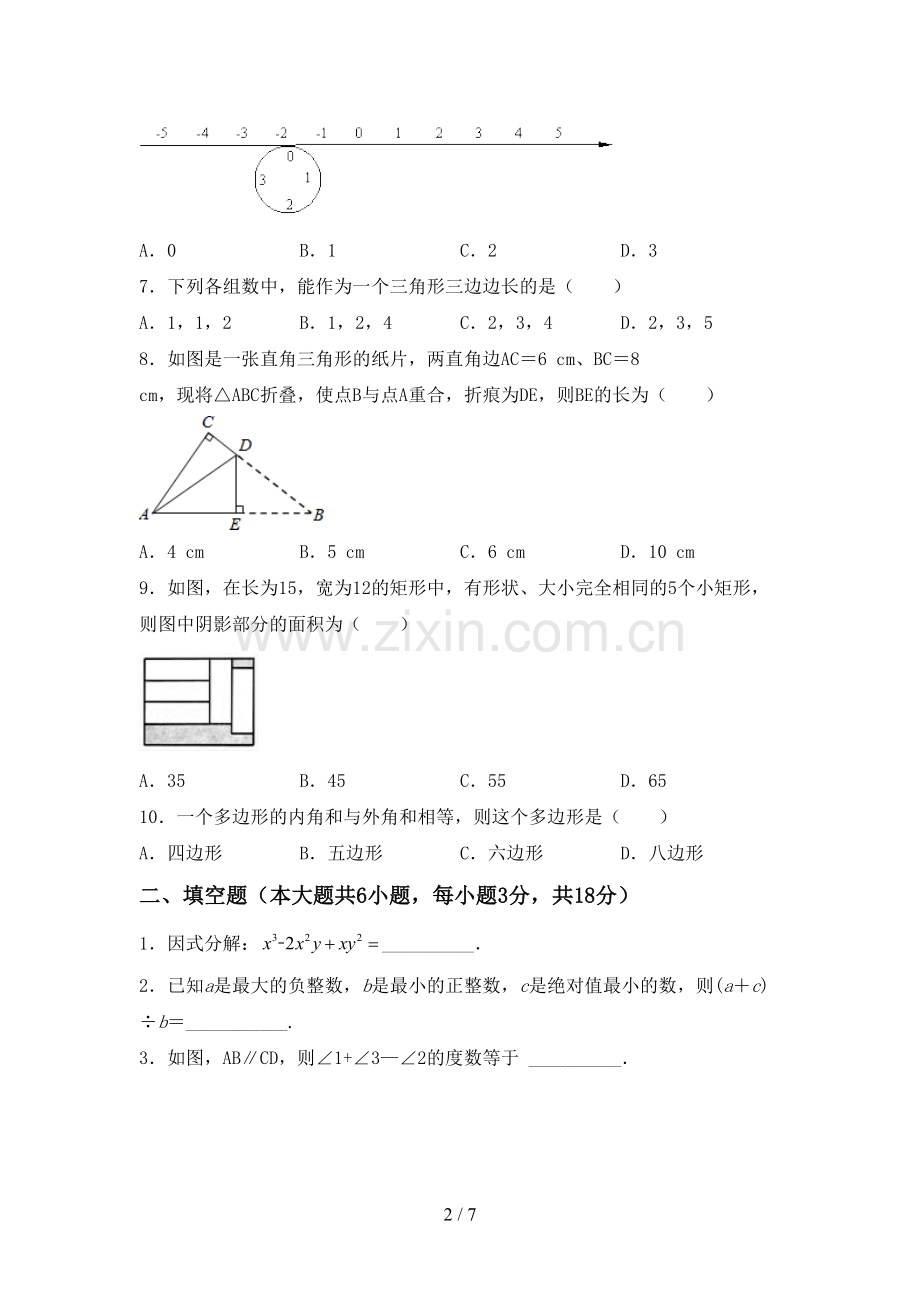 2022-2023年部编版七年级数学下册期中试卷一.doc_第2页