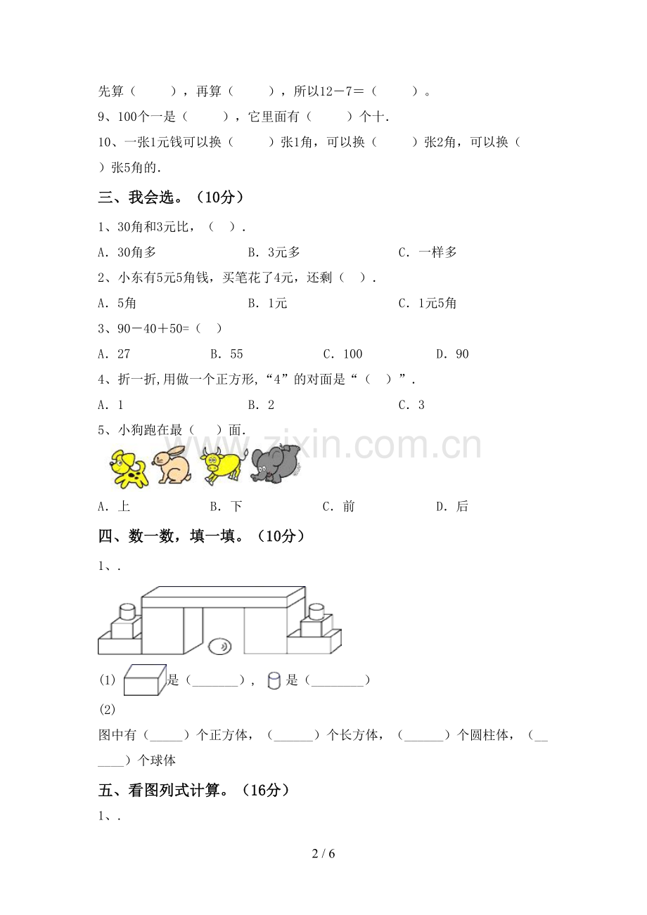 一年级数学下册期末测试卷【及参考答案】.doc_第2页