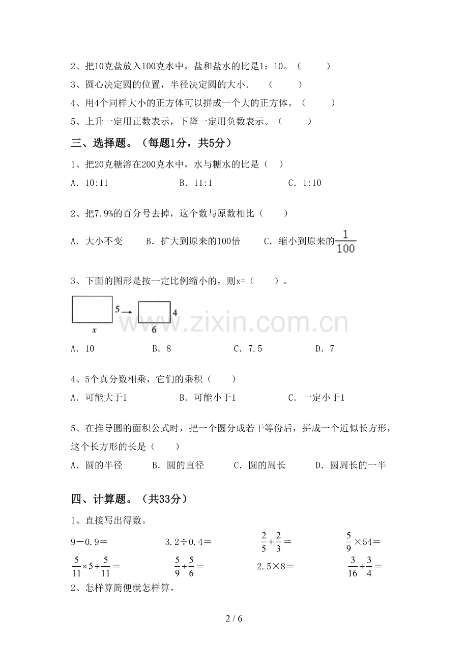 新部编版六年级数学下册期末考试卷【带答案】.doc_第2页