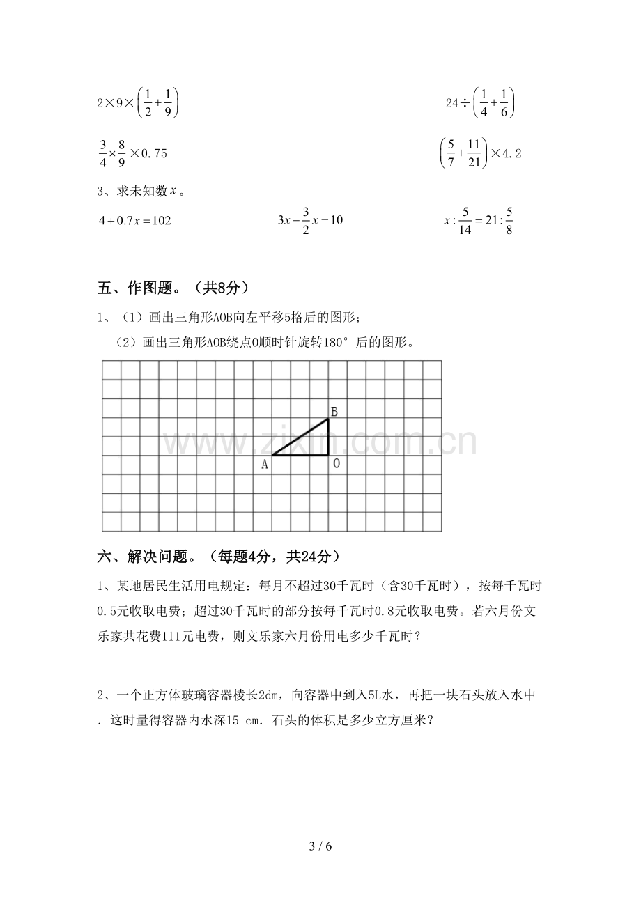 新部编版六年级数学下册期末考试卷【带答案】.doc_第3页