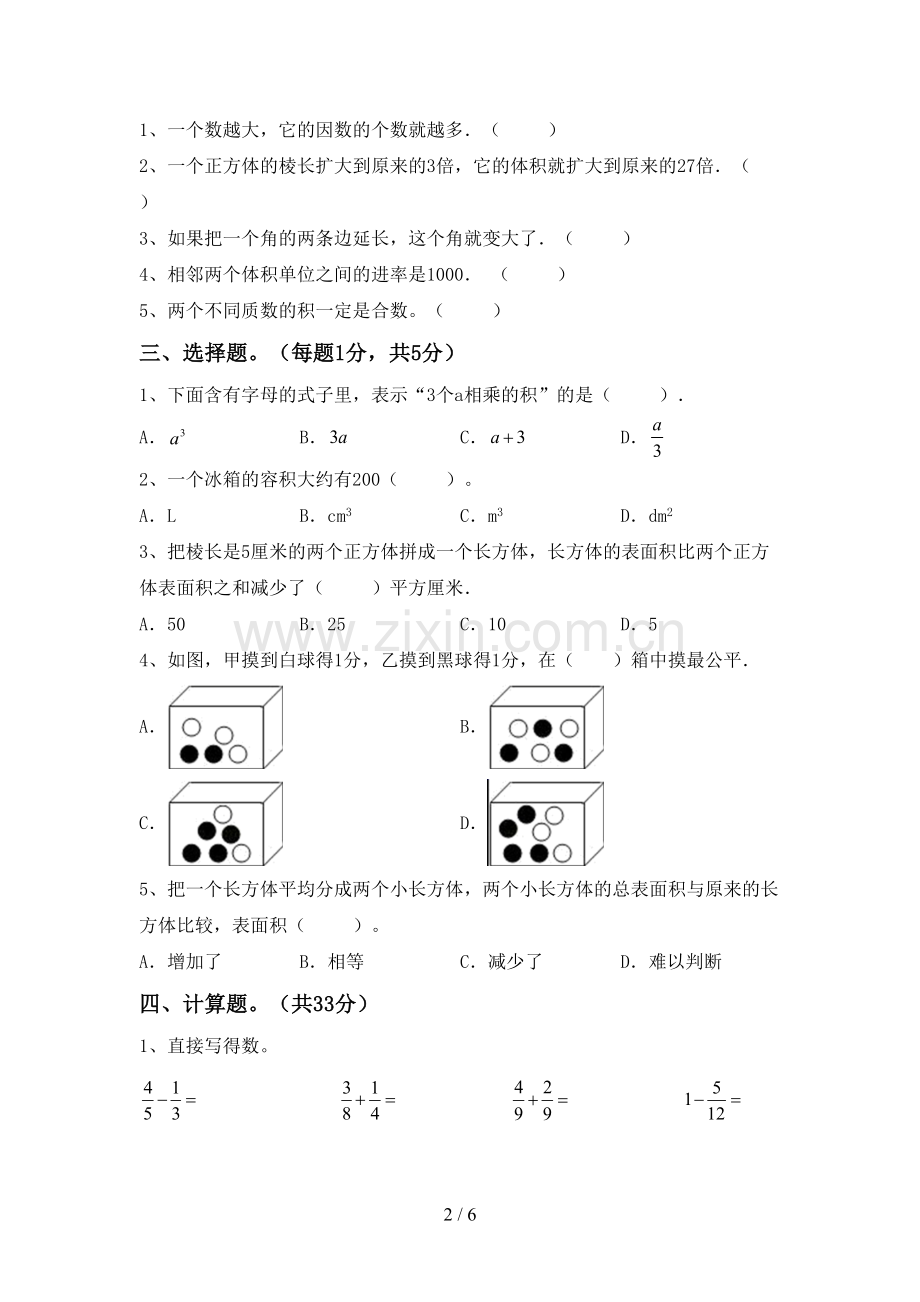 新部编版五年级数学下册期中试卷及参考答案.doc_第2页