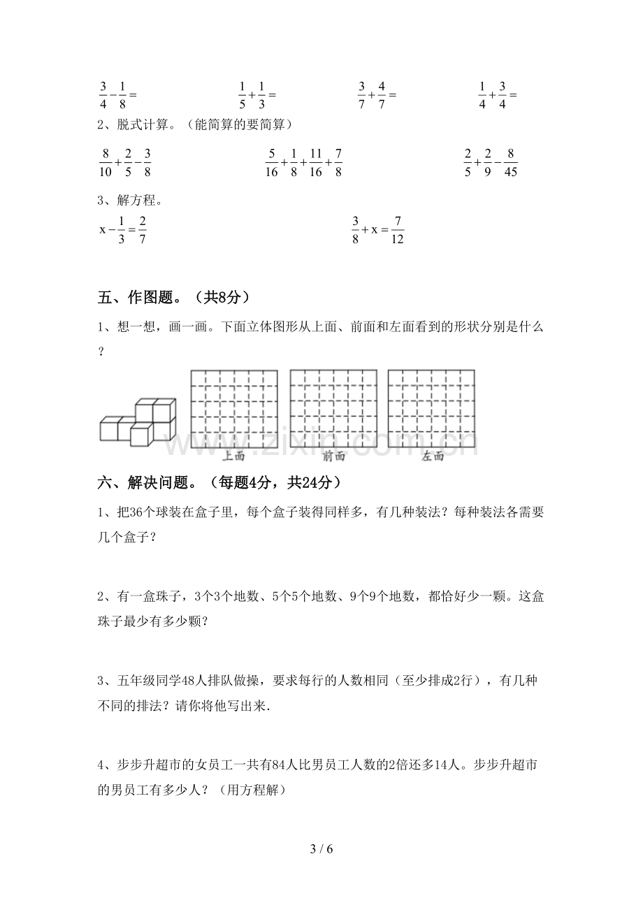 新部编版五年级数学下册期中试卷及参考答案.doc_第3页