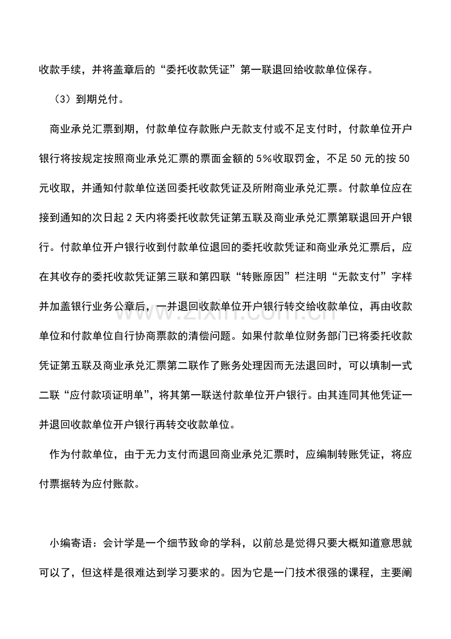 会计实务：商业承兑汇票从开具到兑付的流程.doc_第2页