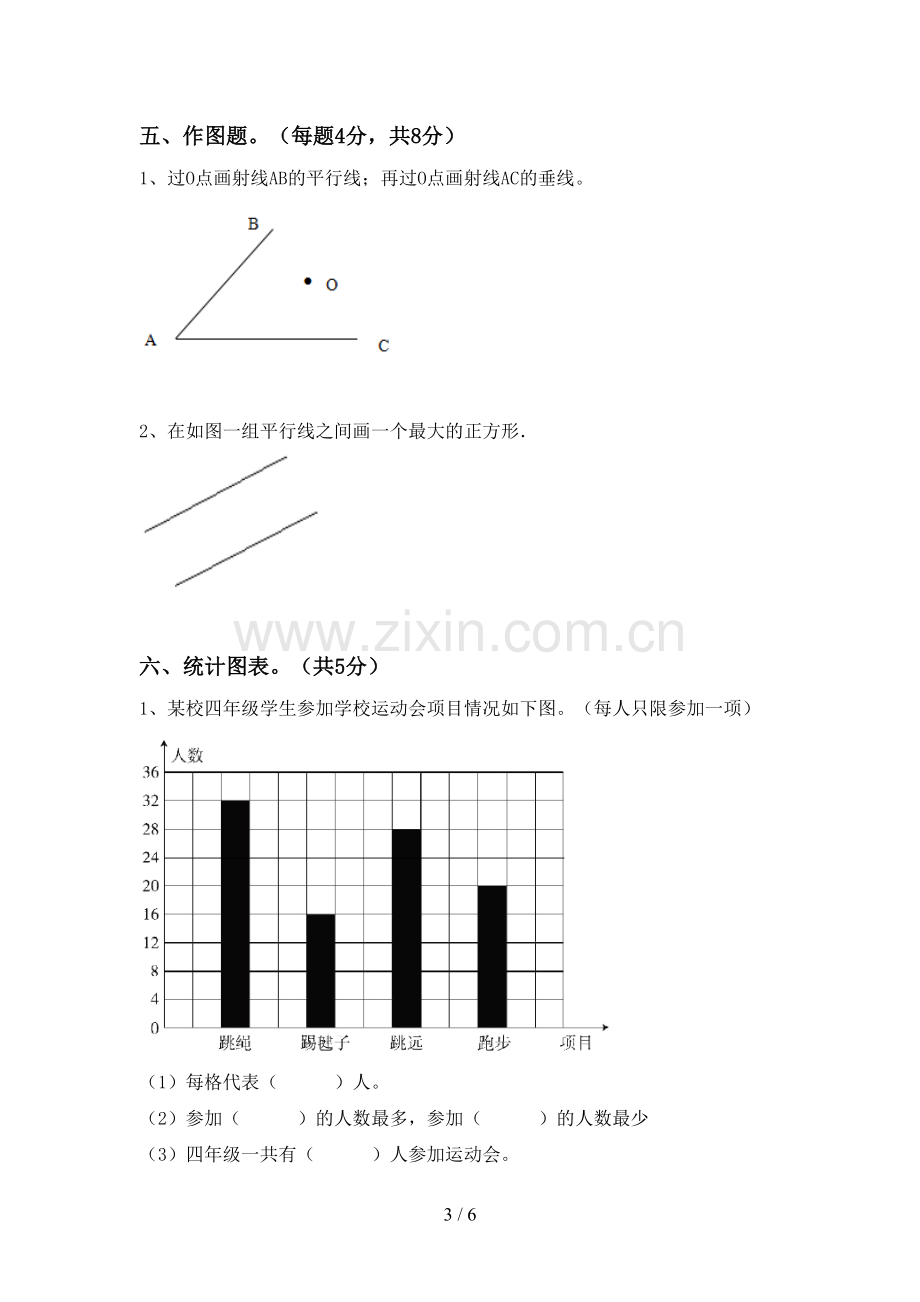 人教版四年级数学下册期末试卷(精选).doc_第3页