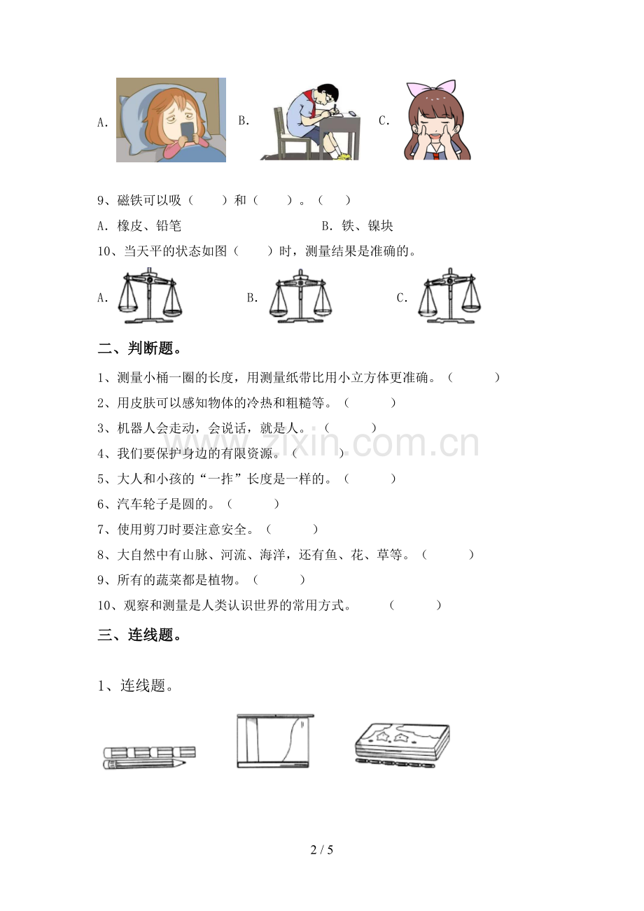 新人教版一年级科学下册期中试卷(1套).doc_第2页