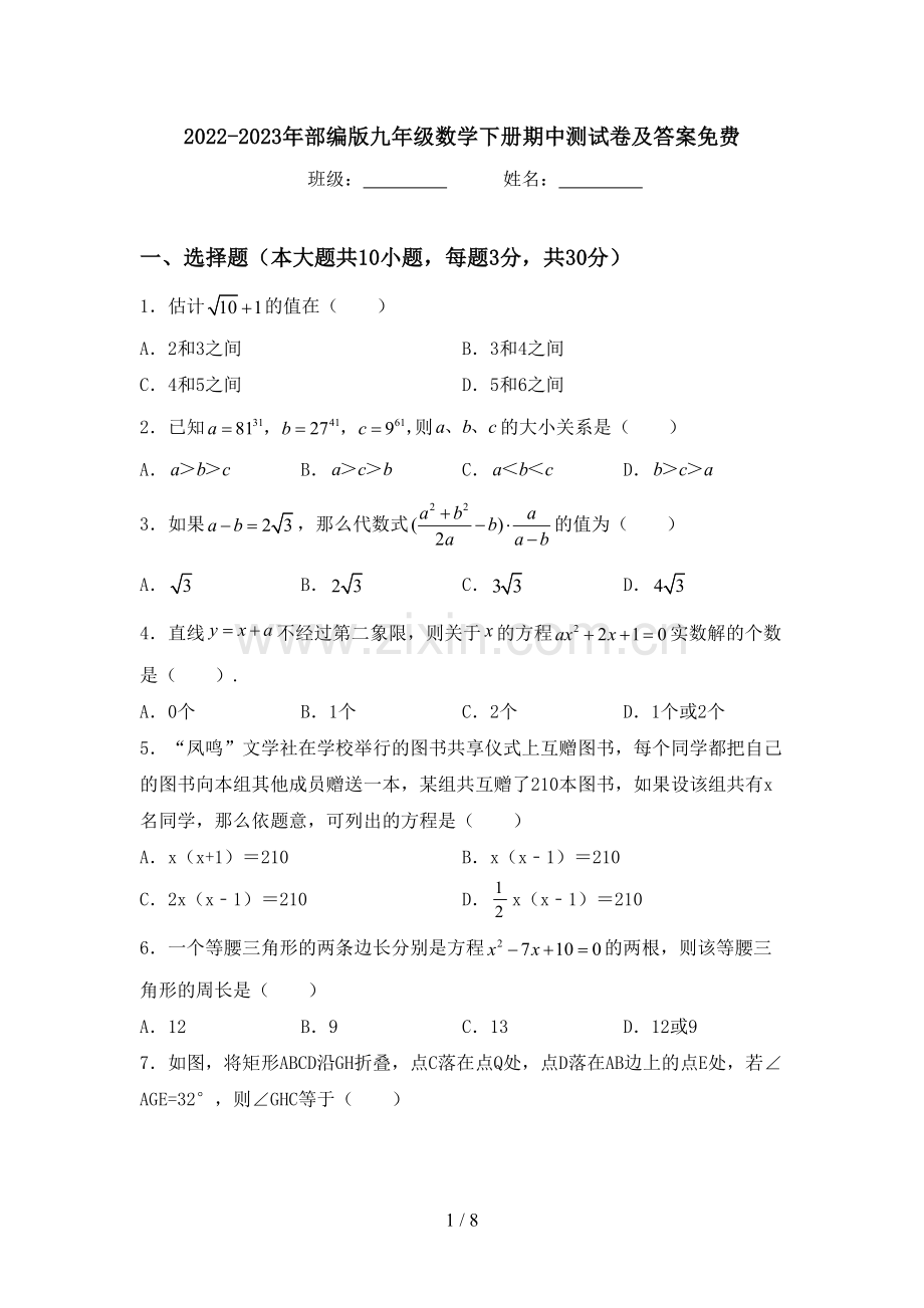 2022-2023年部编版九年级数学下册期中测试卷及答案.doc_第1页