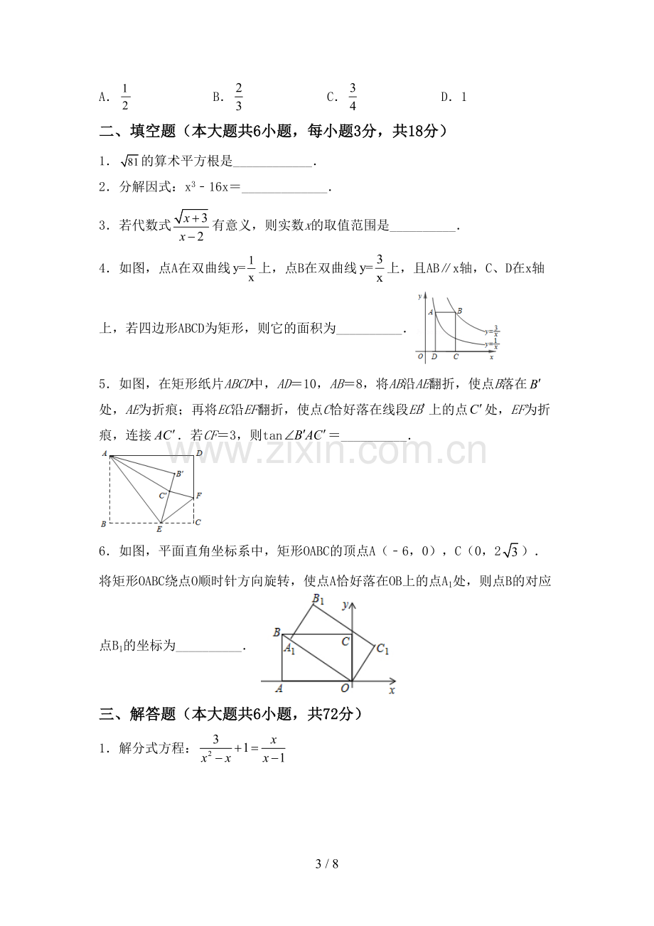 2022-2023年部编版九年级数学下册期中测试卷及答案.doc_第3页