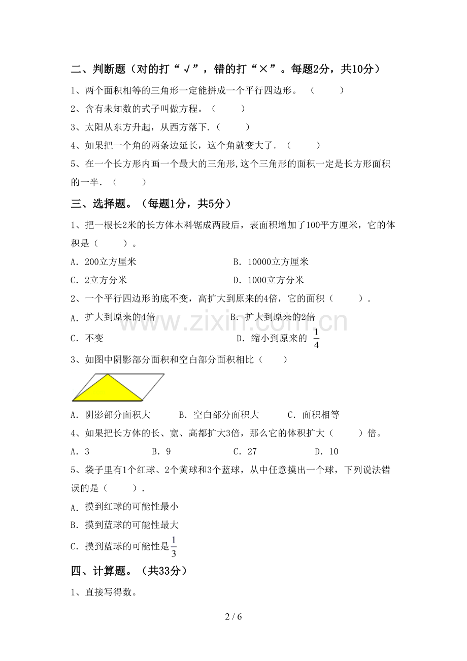 五年级数学下册期中测试卷及答案一.doc_第2页