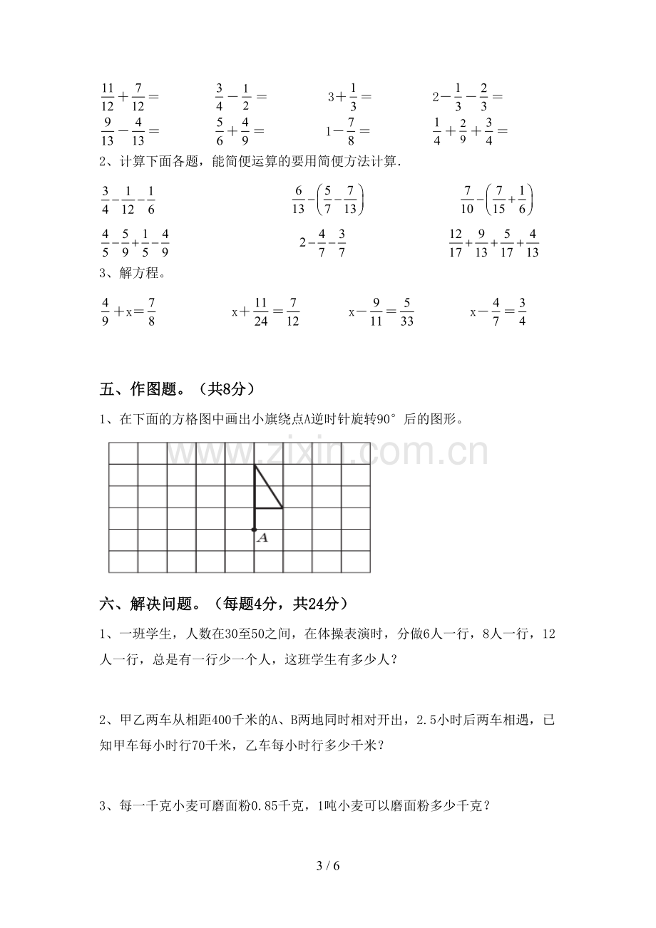 五年级数学下册期中测试卷及答案一.doc_第3页