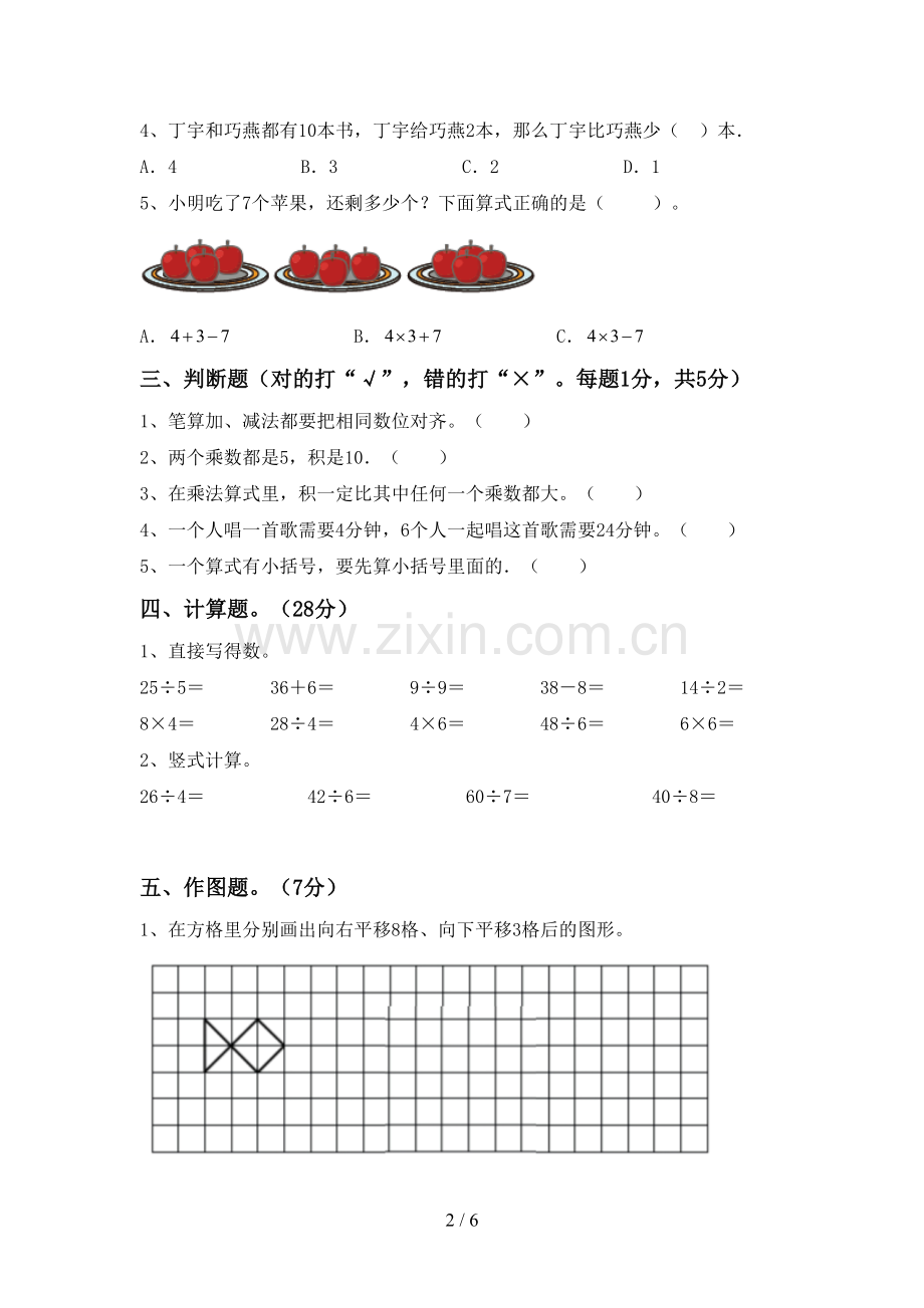 2023年部编版二年级数学下册期末考试题【及参考答案】.doc_第2页