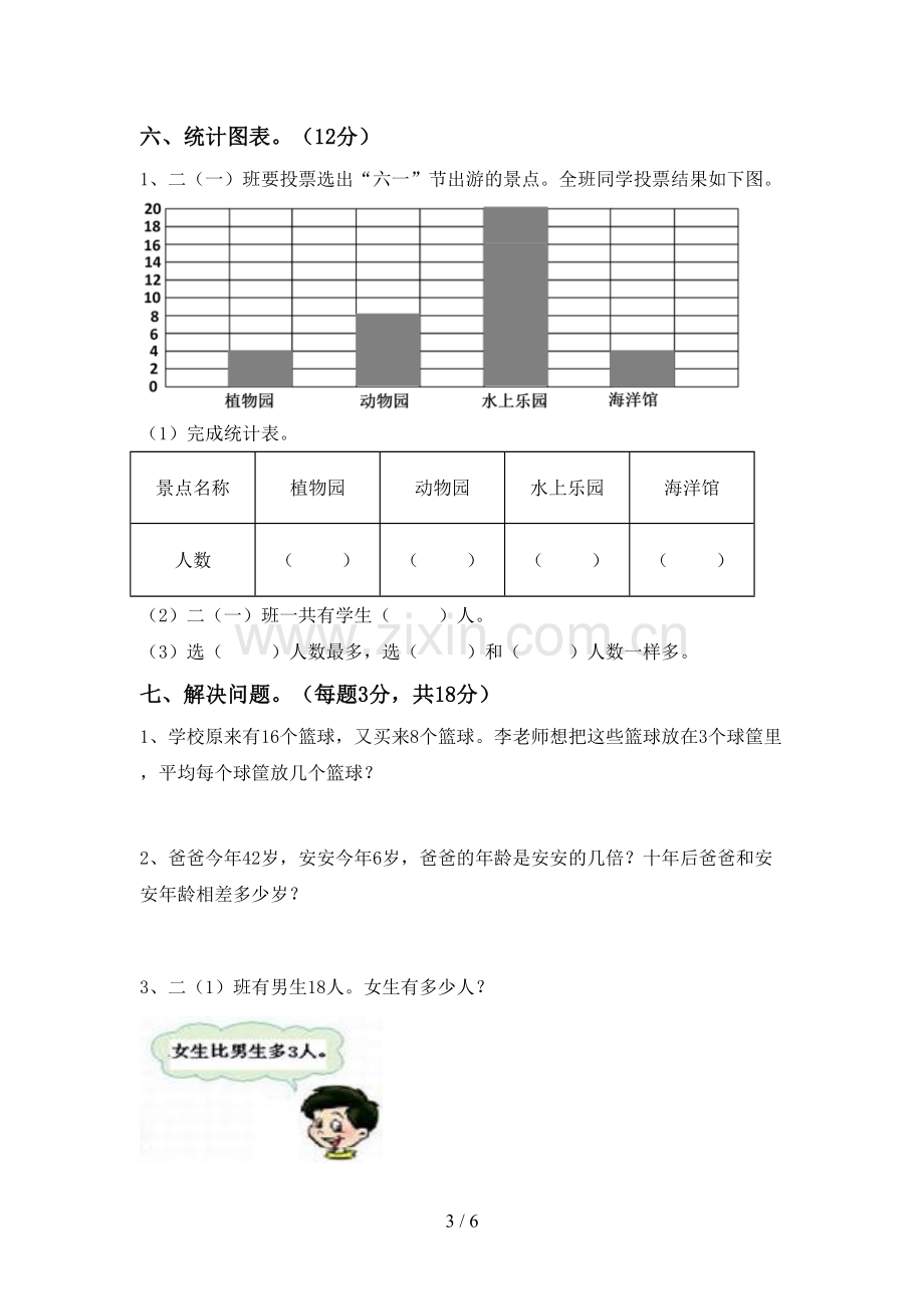 2023年部编版二年级数学下册期末考试题【及参考答案】.doc_第3页