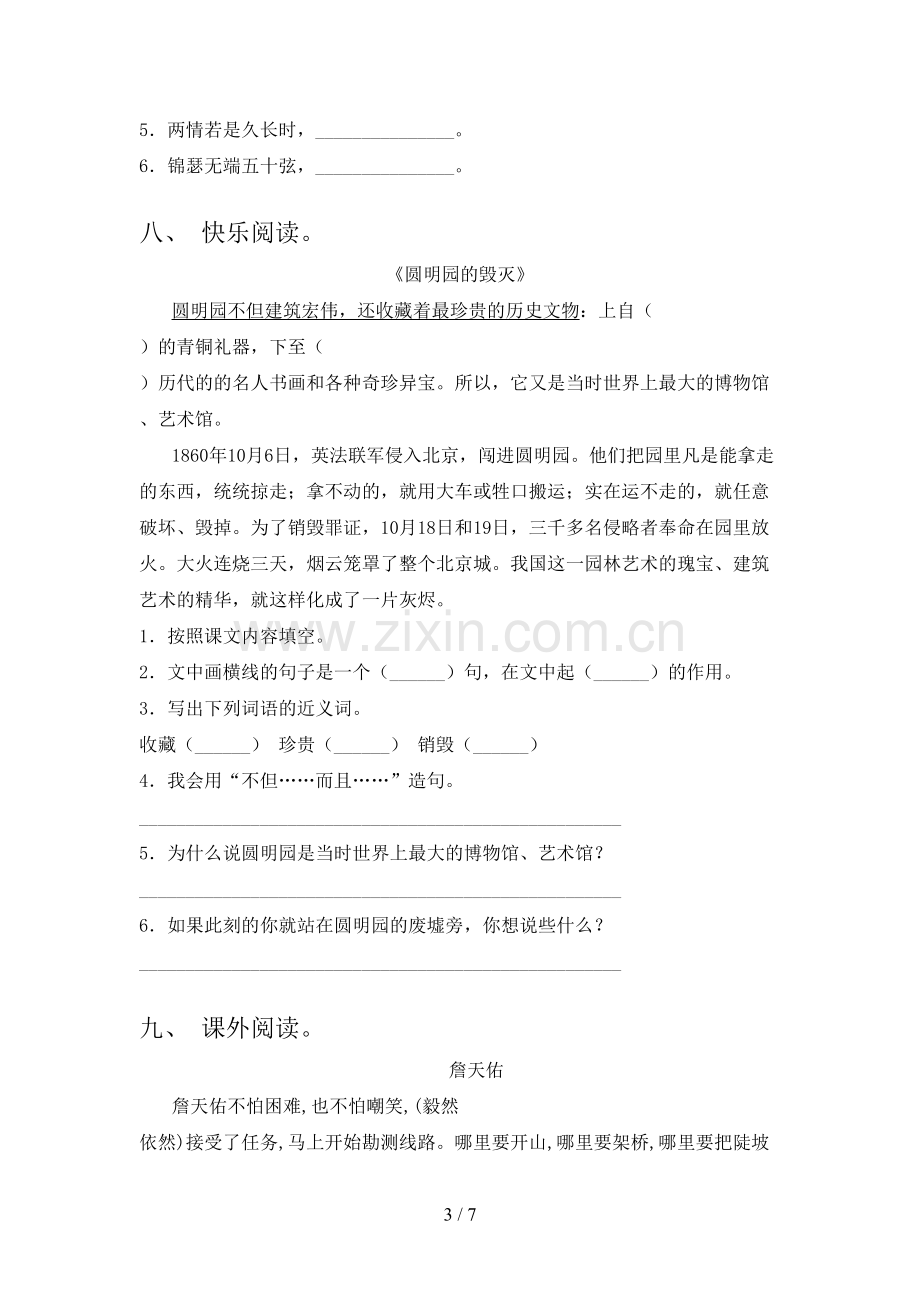 五年级语文上册期末测试卷(加答案).doc_第3页