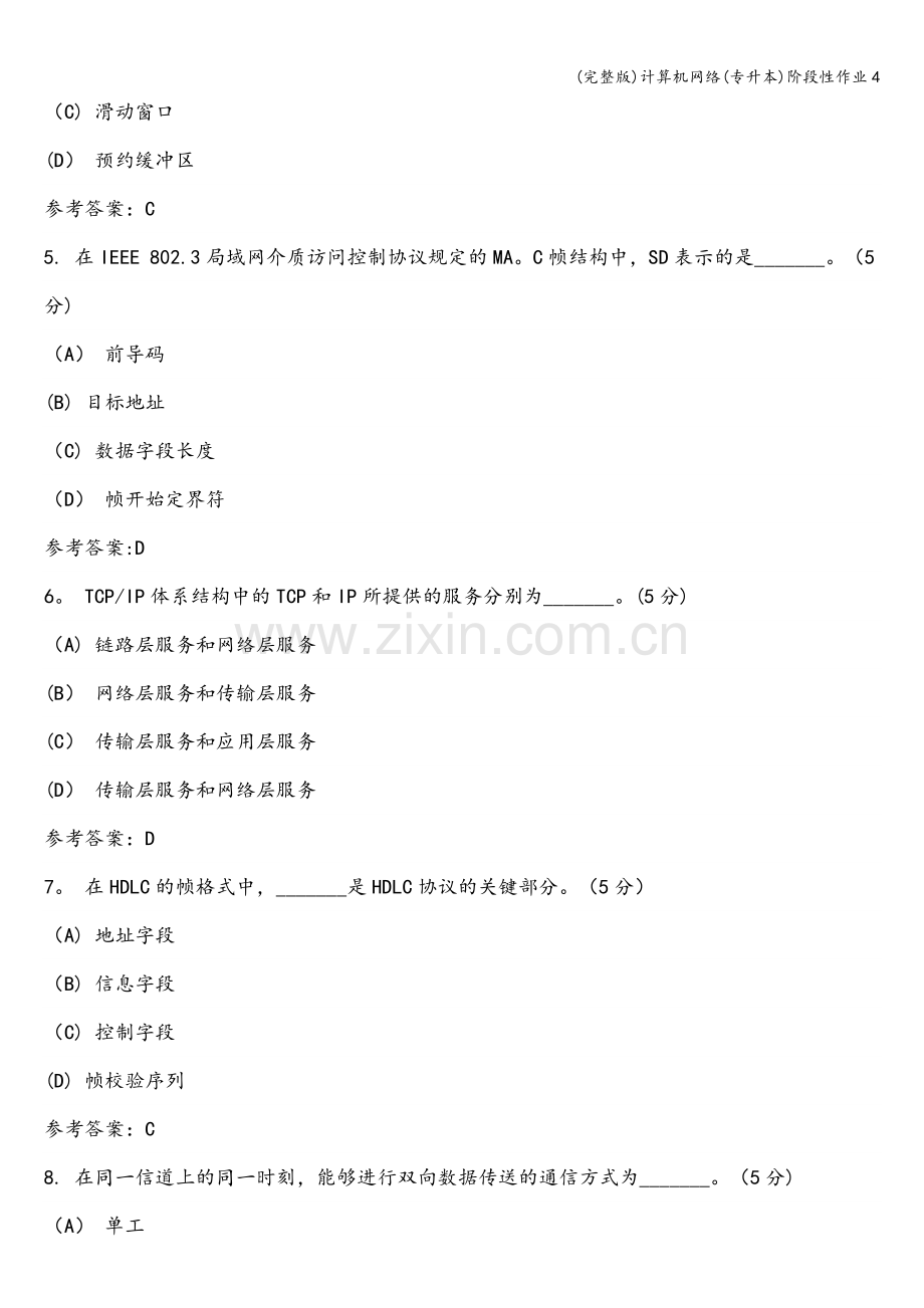 计算机网络(专升本)阶段性作业4.doc_第2页